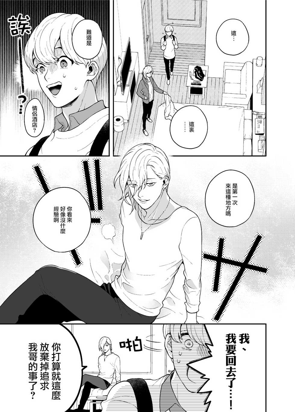 [Eden no Ringo (Nakajou Akira)] Sukide sukide shōganai mitai. [Chinese] [莉赛特汉化组] [Digital] - Page 19