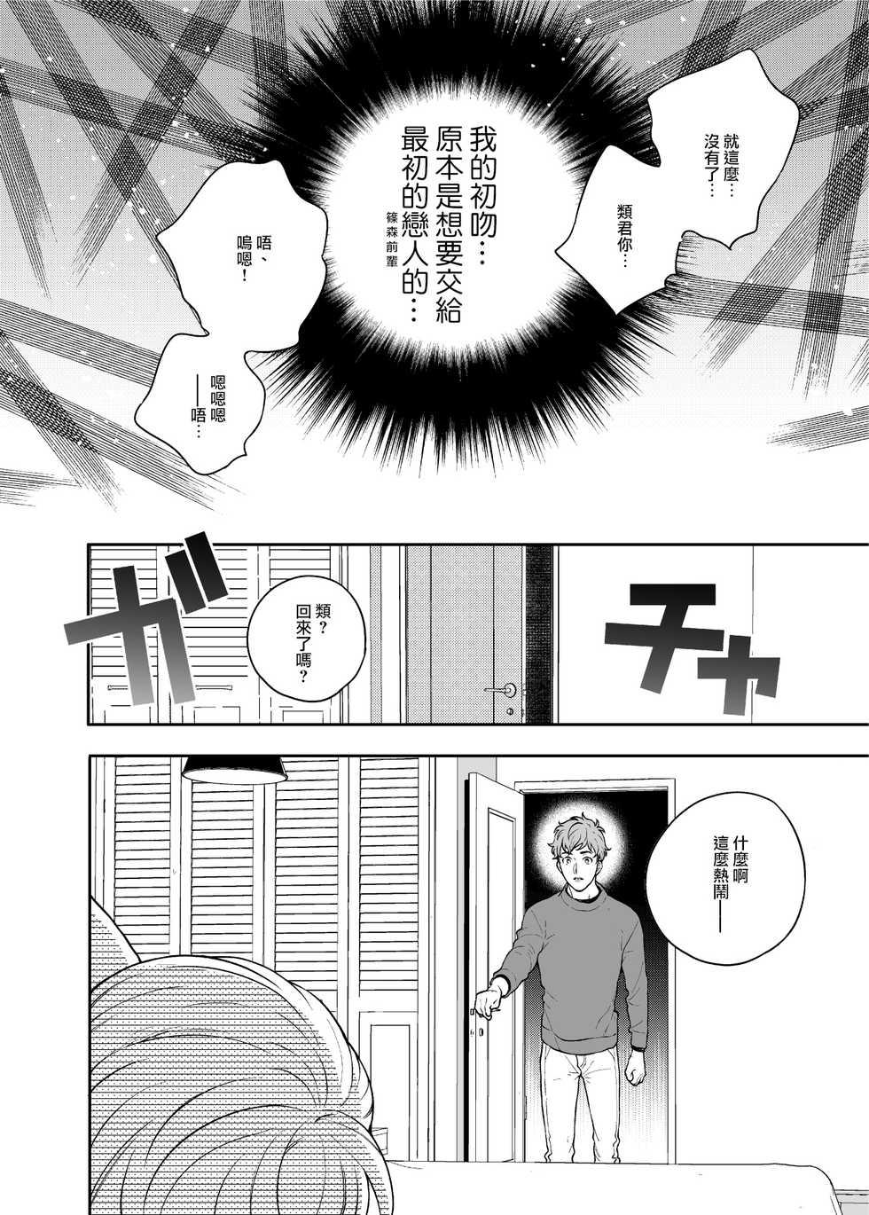 [Eden no Ringo (Nakajou Akira)] Sukide sukide shōganai mitai. [Chinese] [莉赛特汉化组] [Digital] - Page 32