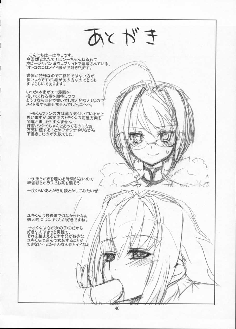 (C76) [Hayashi Puramoten (Hayashi)] Sakurairo Shounen Sabou (Otokonoko wa Maid Fuku ga Osuki!?) - Page 39