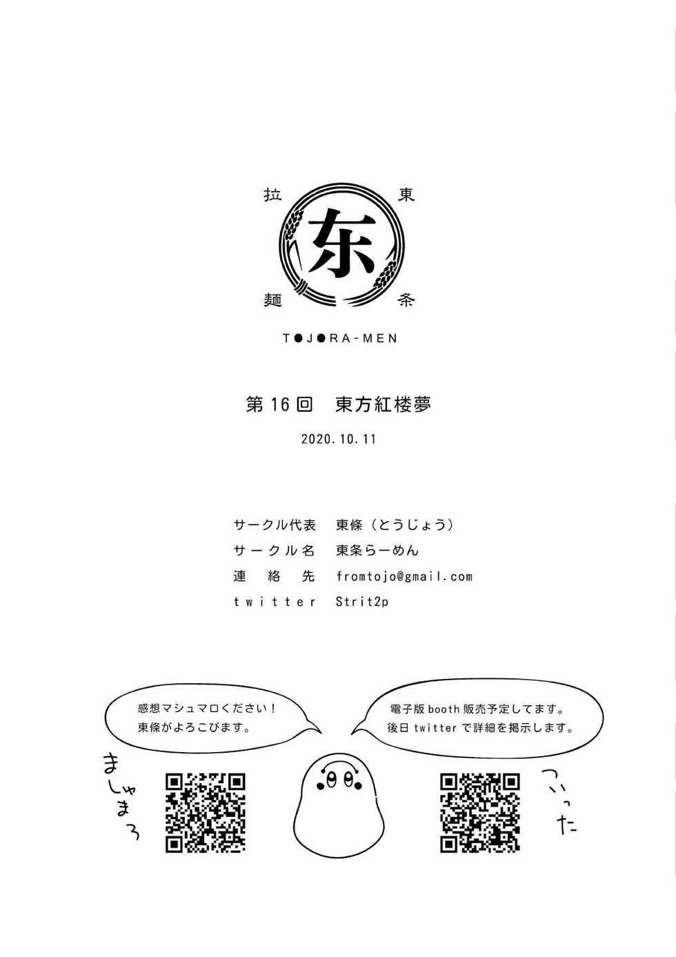 [Toujou Ramen (Toujou)] Suzunooto wa Tooku (Touhou Project) [Chinese] [十的我全都要汉化组] [Digital] - Page 20