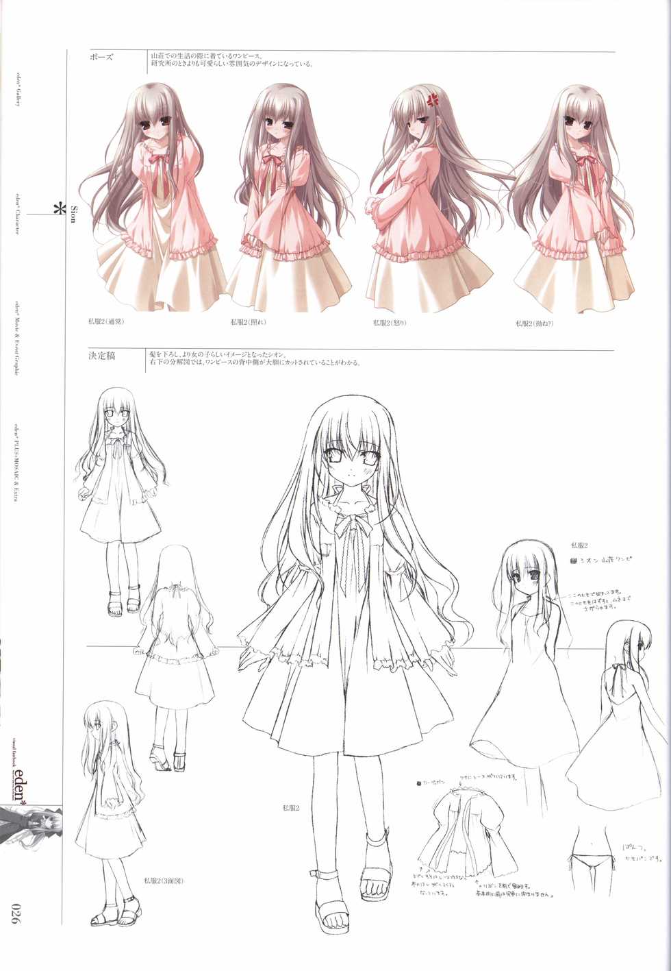eden* visual fanbook - Page 28