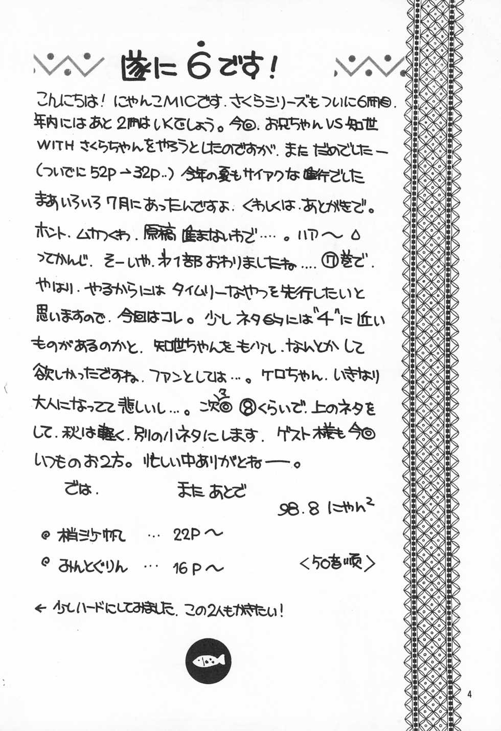 (C54) [M.MACABRE (Nyanko MIC)] Sakura Saku 6 (Cardcaptor Sakura) - Page 4