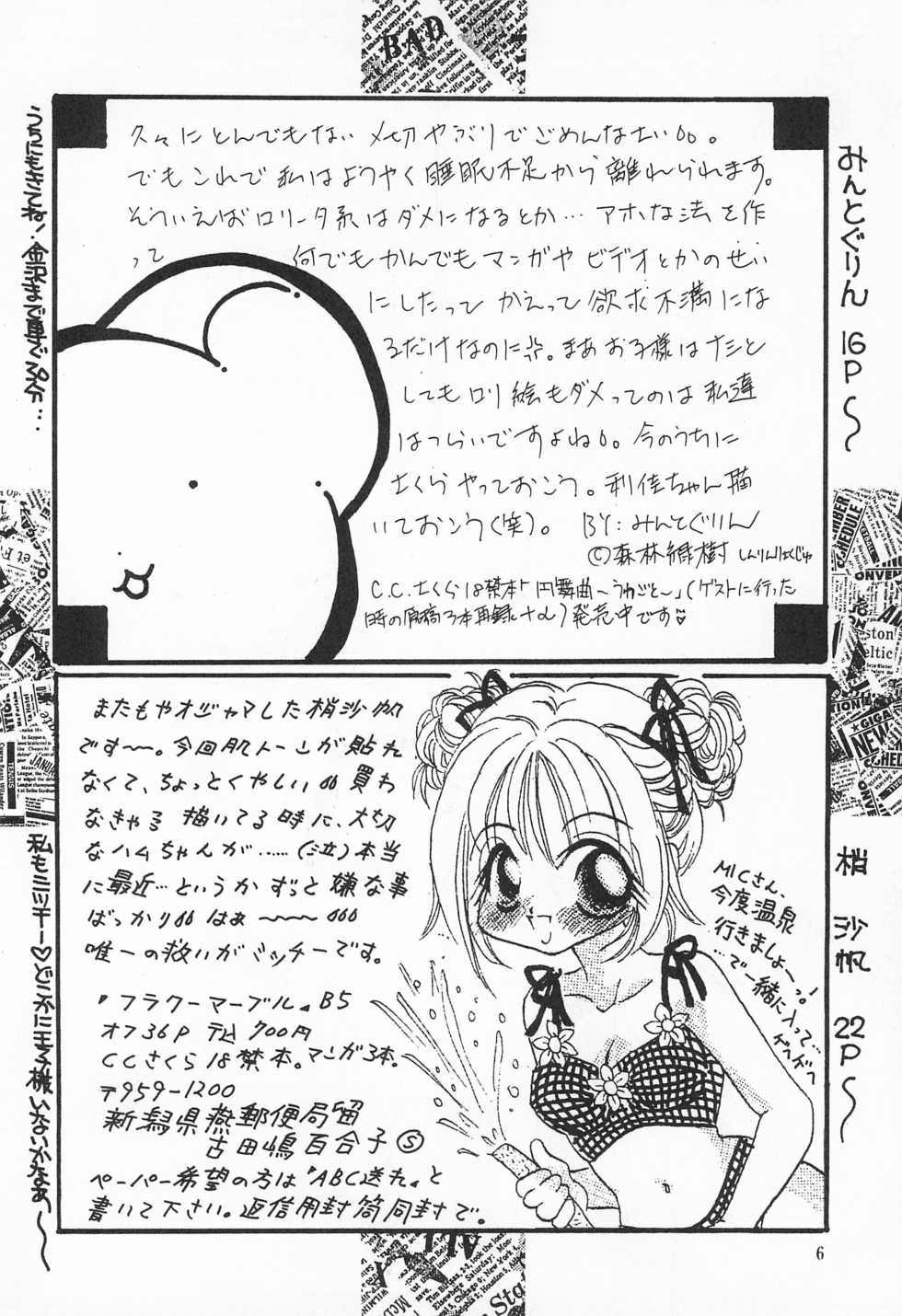 (C54) [M.MACABRE (Nyanko MIC)] Sakura Saku 6 (Cardcaptor Sakura) - Page 6