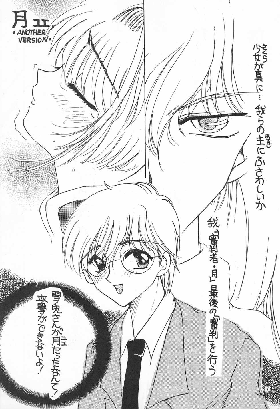 (C54) [M.MACABRE (Nyanko MIC)] Sakura Saku 6 (Cardcaptor Sakura) - Page 7
