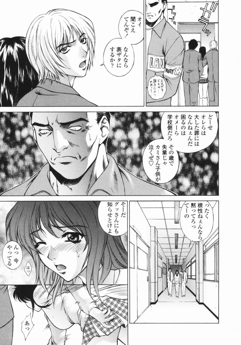 [Yumesaki Sanjuro] Choukyou Gakuen - Dead, Jail High School - Page 8