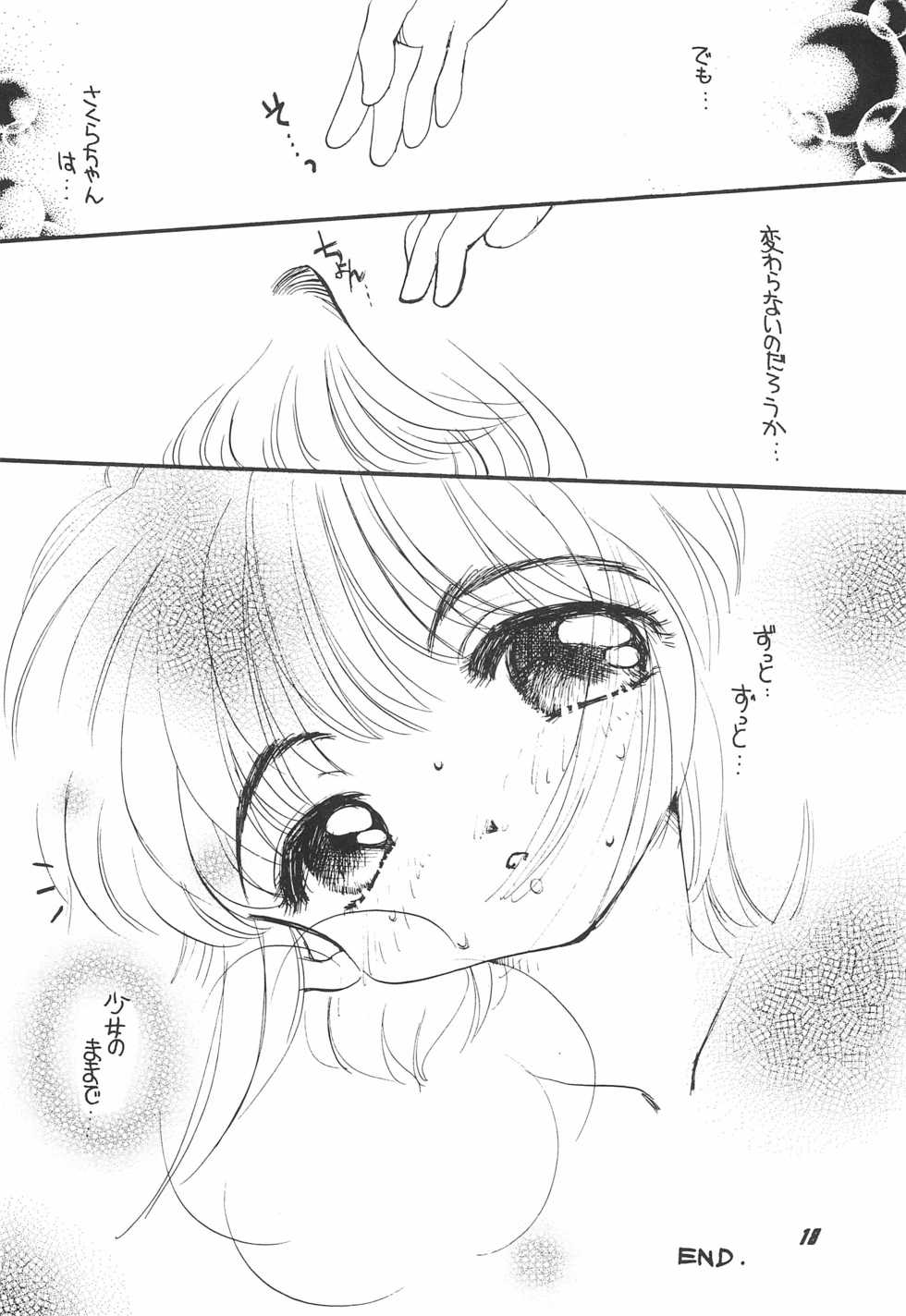 [M.MACABRE (Nyan MIC)] Sakura Saku 2 (Cardcaptor Sakura) - Page 20