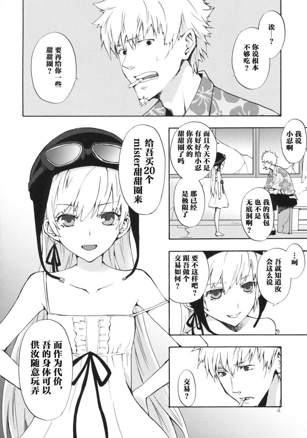 [Aa Aishiteru (Taishow)] Oshino-san-chi no Shinobu-chan. (Bakemonogatari) [Chinese] [白杨汉化组×万籁山公园×SSTM汉化] - Page 3