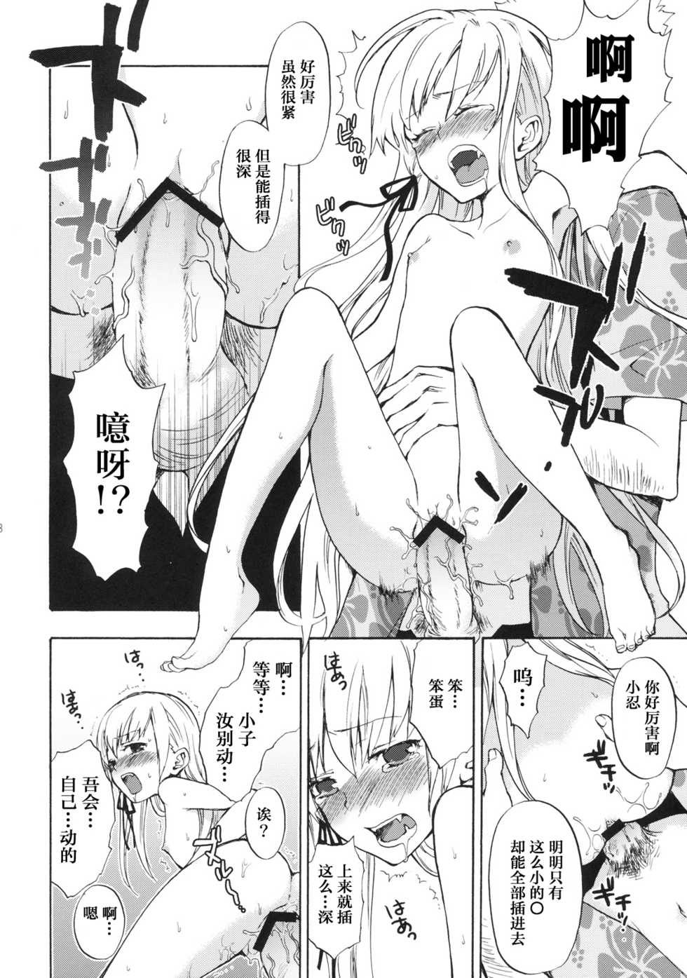 [Aa Aishiteru (Taishow)] Oshino-san-chi no Shinobu-chan. (Bakemonogatari) [Chinese] [白杨汉化组×万籁山公园×SSTM汉化] - Page 7