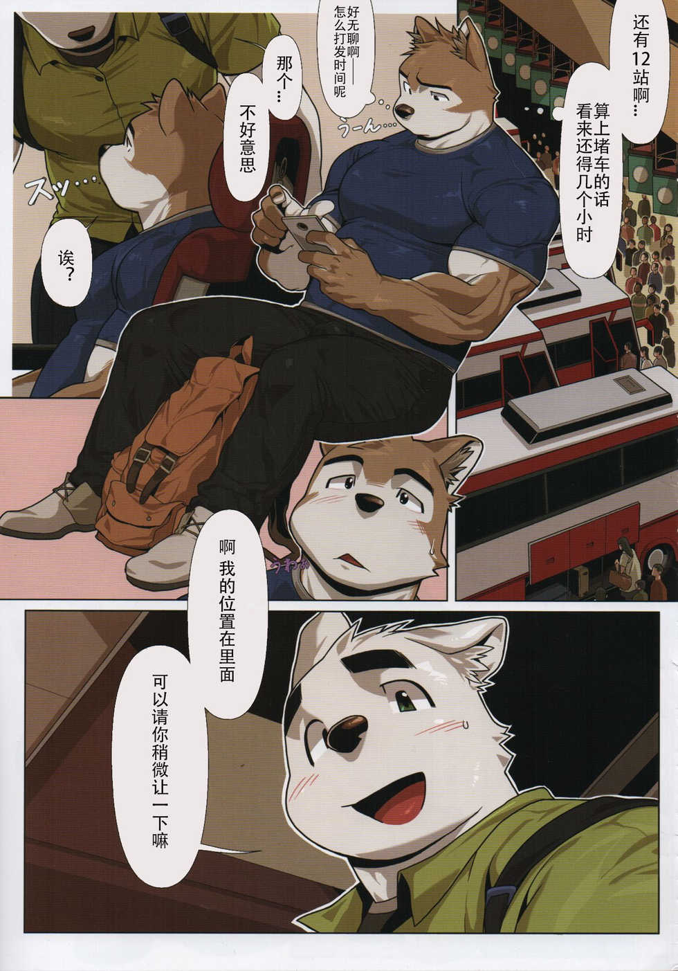 [Mitsuwa Building (wasp)] Look before you lick (Yuujuu Fudan III) [Chinese] [猹猹汉化] - Page 1