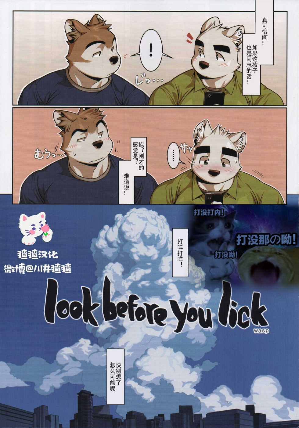 [Mitsuwa Building (wasp)] Look before you lick (Yuujuu Fudan III) [Chinese] [猹猹汉化] - Page 3