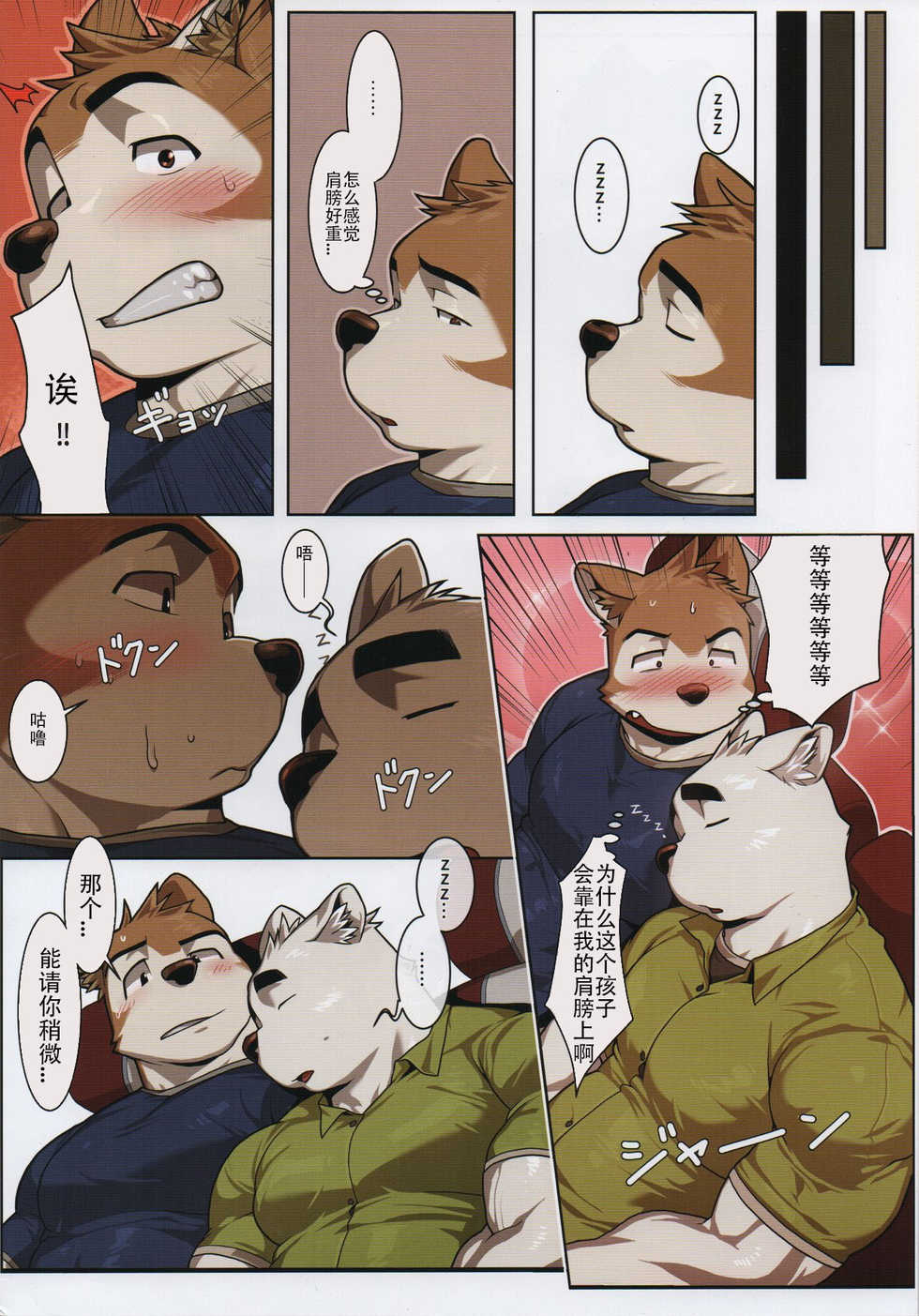 [Mitsuwa Building (wasp)] Look before you lick (Yuujuu Fudan III) [Chinese] [猹猹汉化] - Page 4