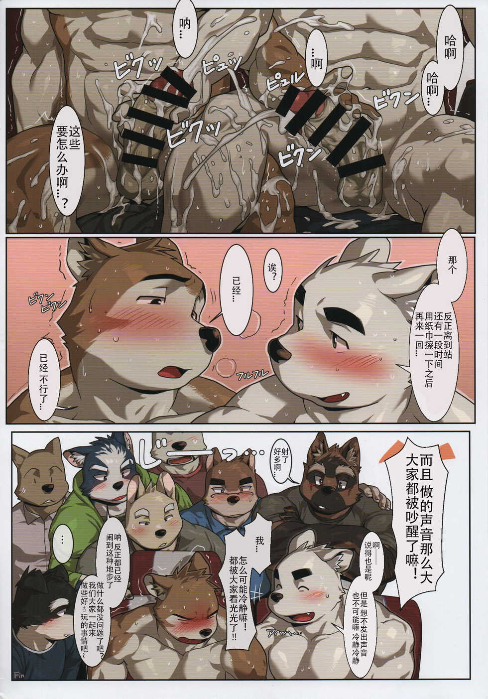 [Mitsuwa Building (wasp)] Look before you lick (Yuujuu Fudan III) [Chinese] [猹猹汉化] - Page 16