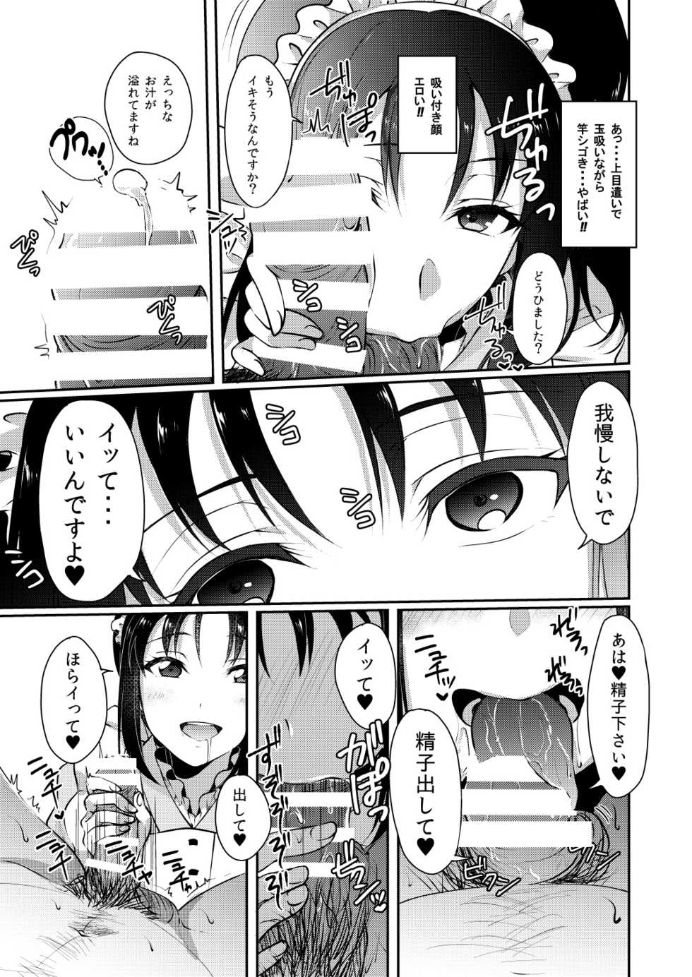 [Fukurou no Yuubinya san (Ueto Ruri)] Nee-sama ni Omakase (Love Live! Sunshine!!) [Digital] - Page 7