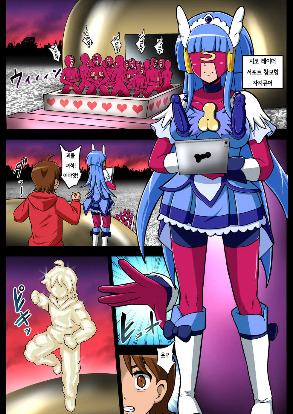 [Akuochisukii Kyoushitsu (Akuochisukii Sensei)] Space Invader MaraCure Full Color Ban (Star Twinkle PreCure) [Korean] - Page 33