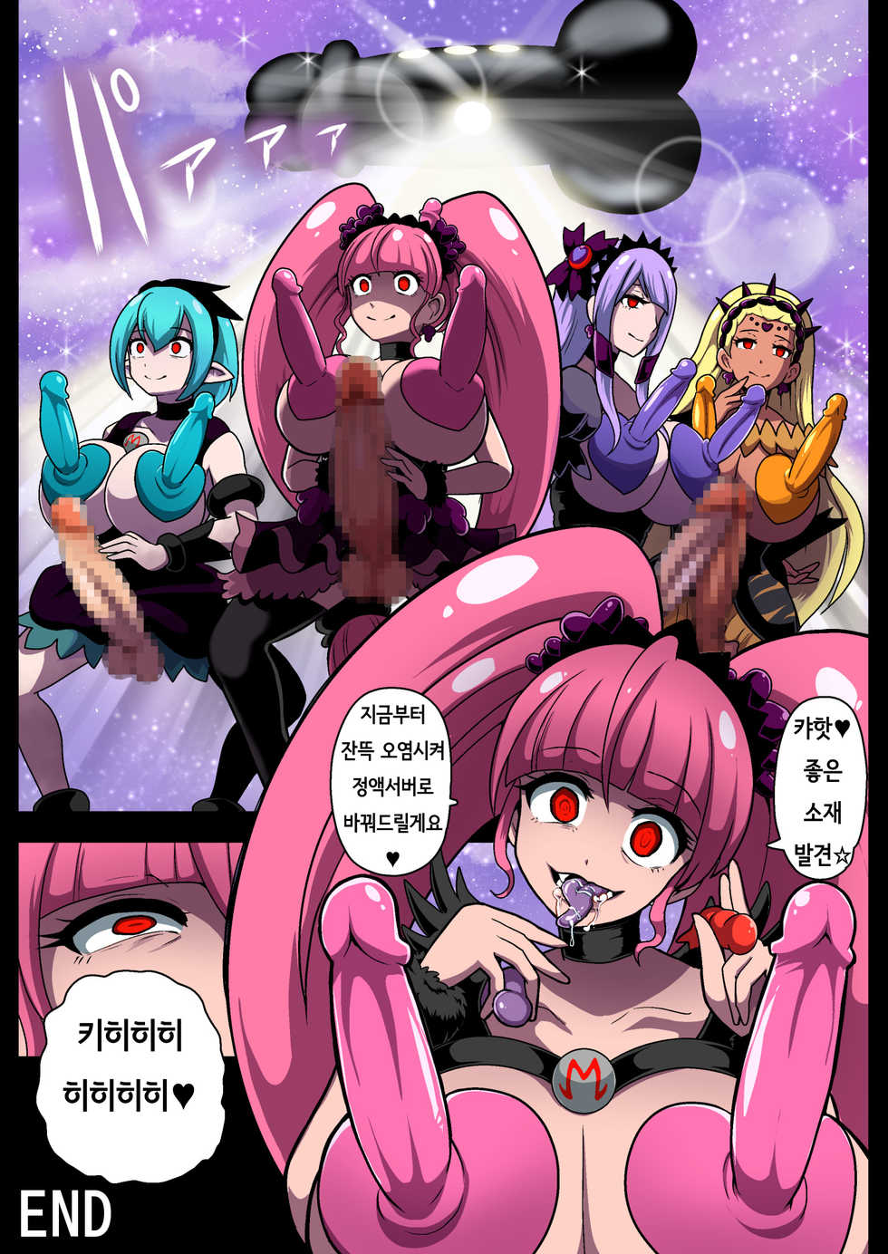 [Akuochisukii Kyoushitsu (Akuochisukii Sensei)] Space Invader MaraCure Full Color Ban (Star Twinkle PreCure) [Korean] - Page 37