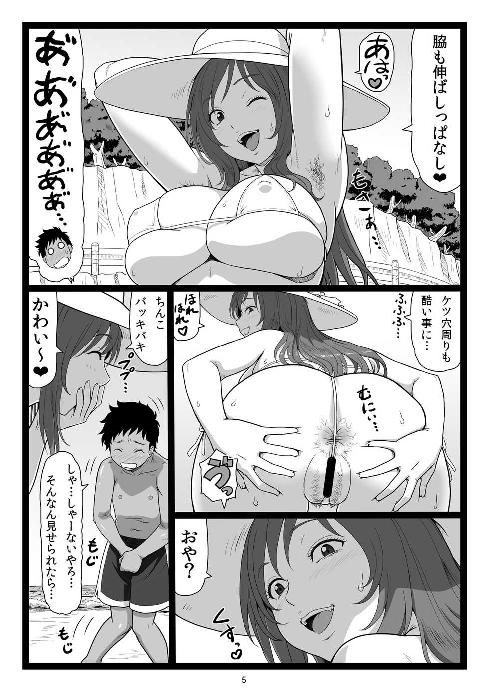 [Ohkura Bekkan (Ohkura Kazuya)] Natsuyasumi no Omoide Gekan [Digital] - Page 5