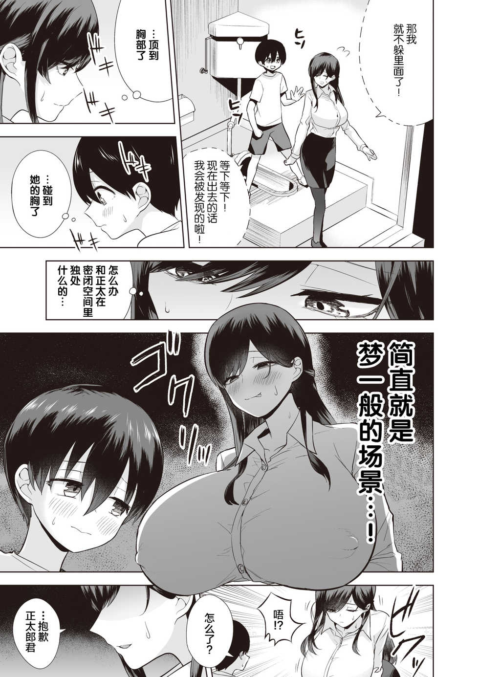 [Ricochet] Onee-san to Asobo (COMIC Shitsurakuten 2021-04) [Chinese] [新桥月白日语社汉化] [Digital] - Page 5