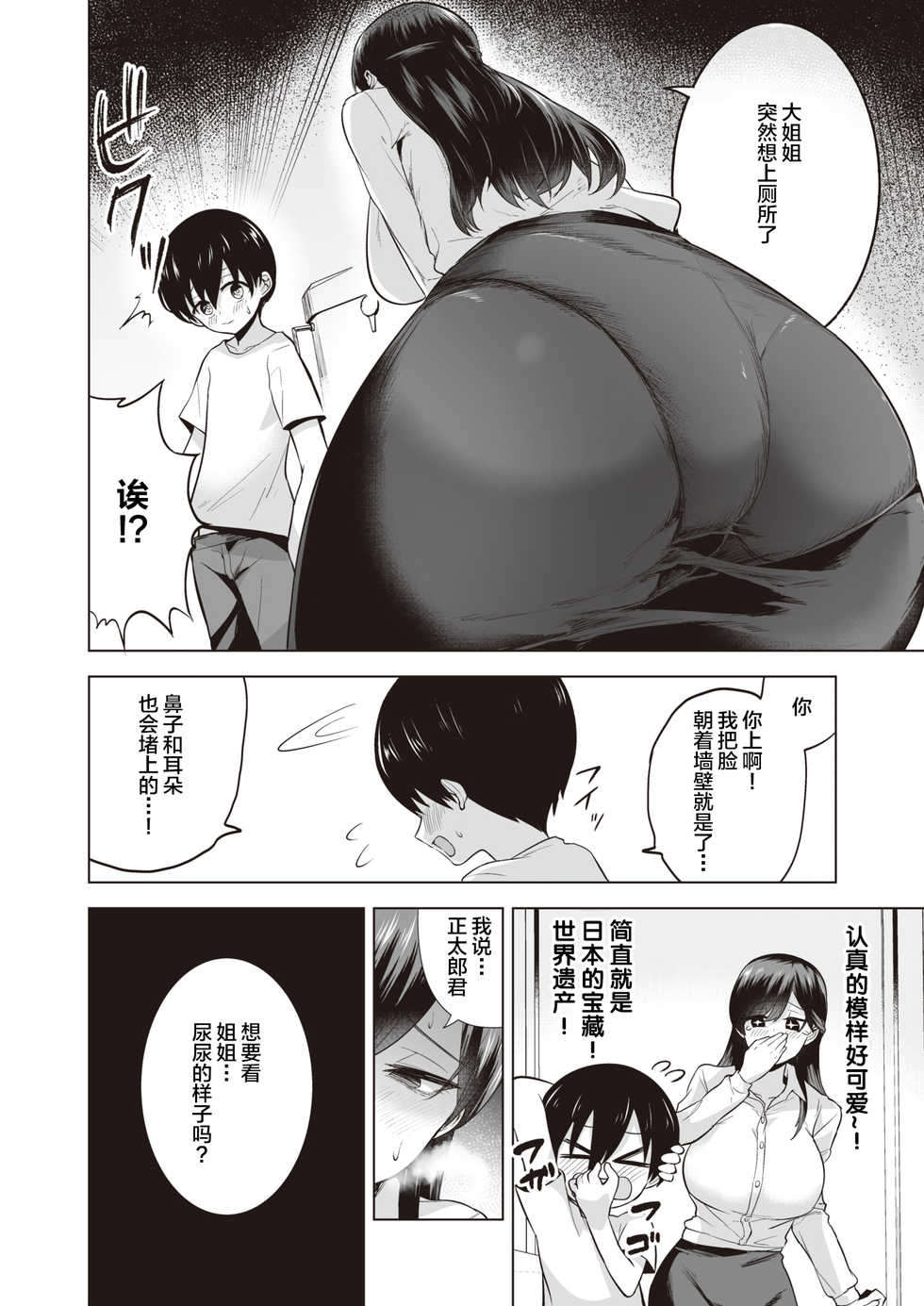 [Ricochet] Onee-san to Asobo (COMIC Shitsurakuten 2021-04) [Chinese] [新桥月白日语社汉化] [Digital] - Page 6