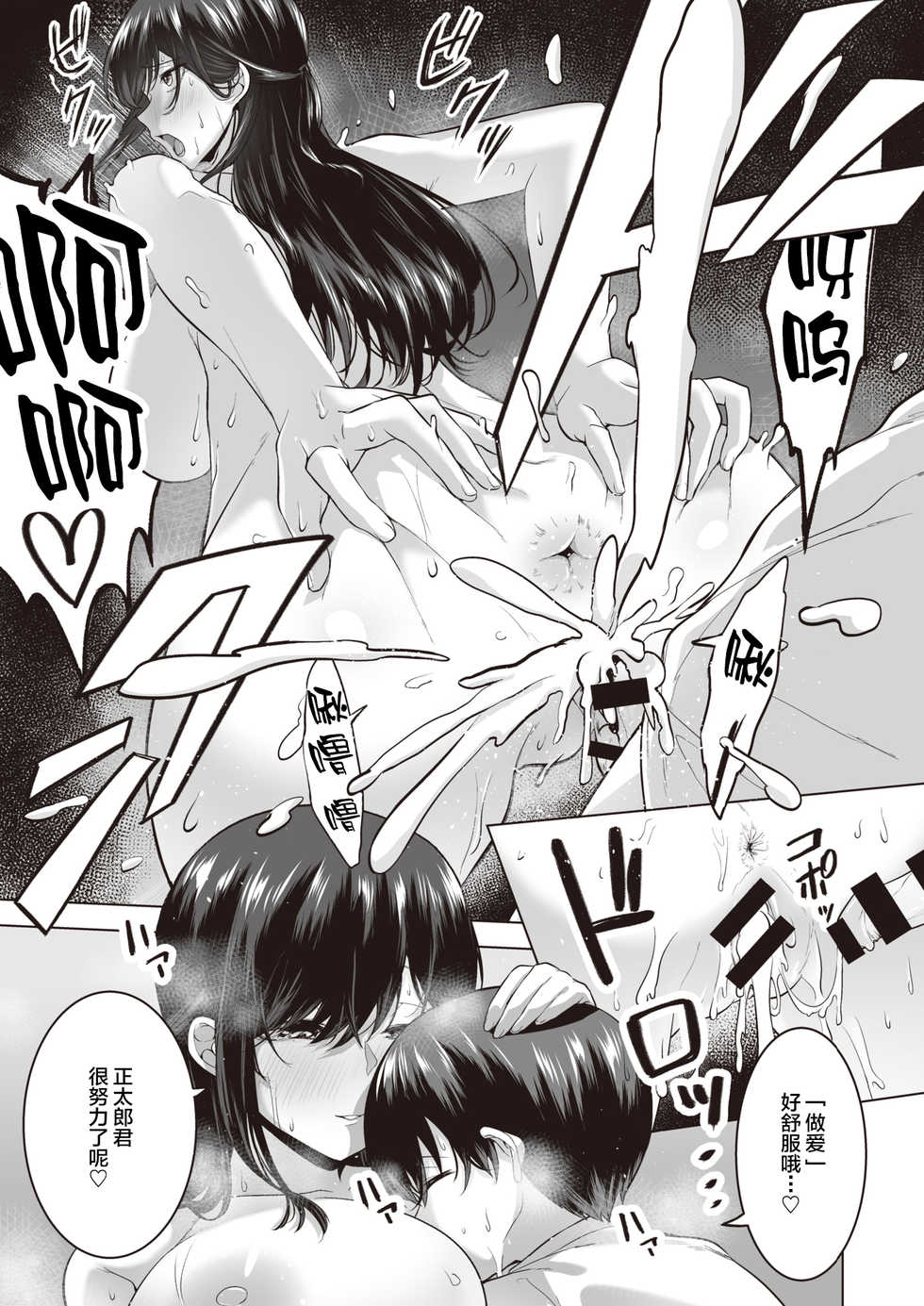 [Ricochet] Onee-san to Asobo (COMIC Shitsurakuten 2021-04) [Chinese] [新桥月白日语社汉化] [Digital] - Page 19