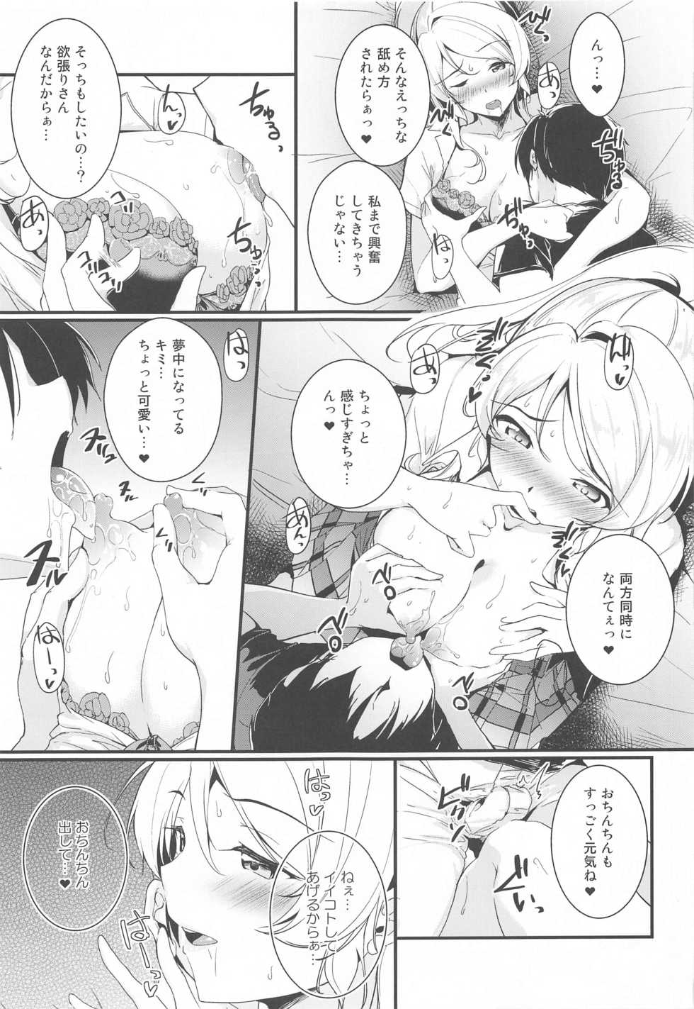 [Nuno no Ie (Moonlight)] Eli to Issho Amaenbo Hen (Love Live!) - Page 8