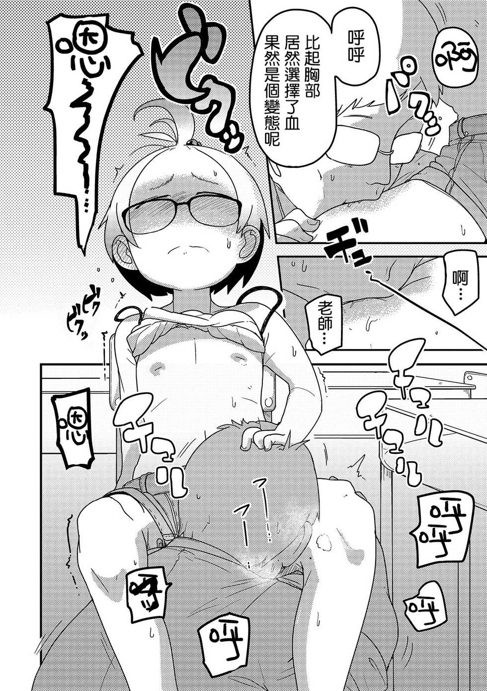 [Egao ga Ichiban (Tsukusun)] Ai Hime Kankan [Chinese] [沒有漢化] - Page 8