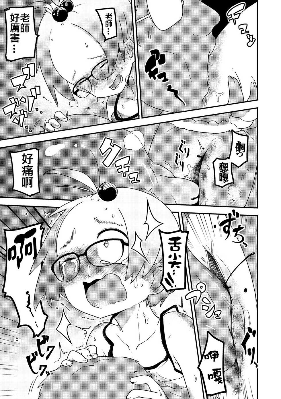 [Egao ga Ichiban (Tsukusun)] Ai Hime Kankan [Chinese] [沒有漢化] - Page 9