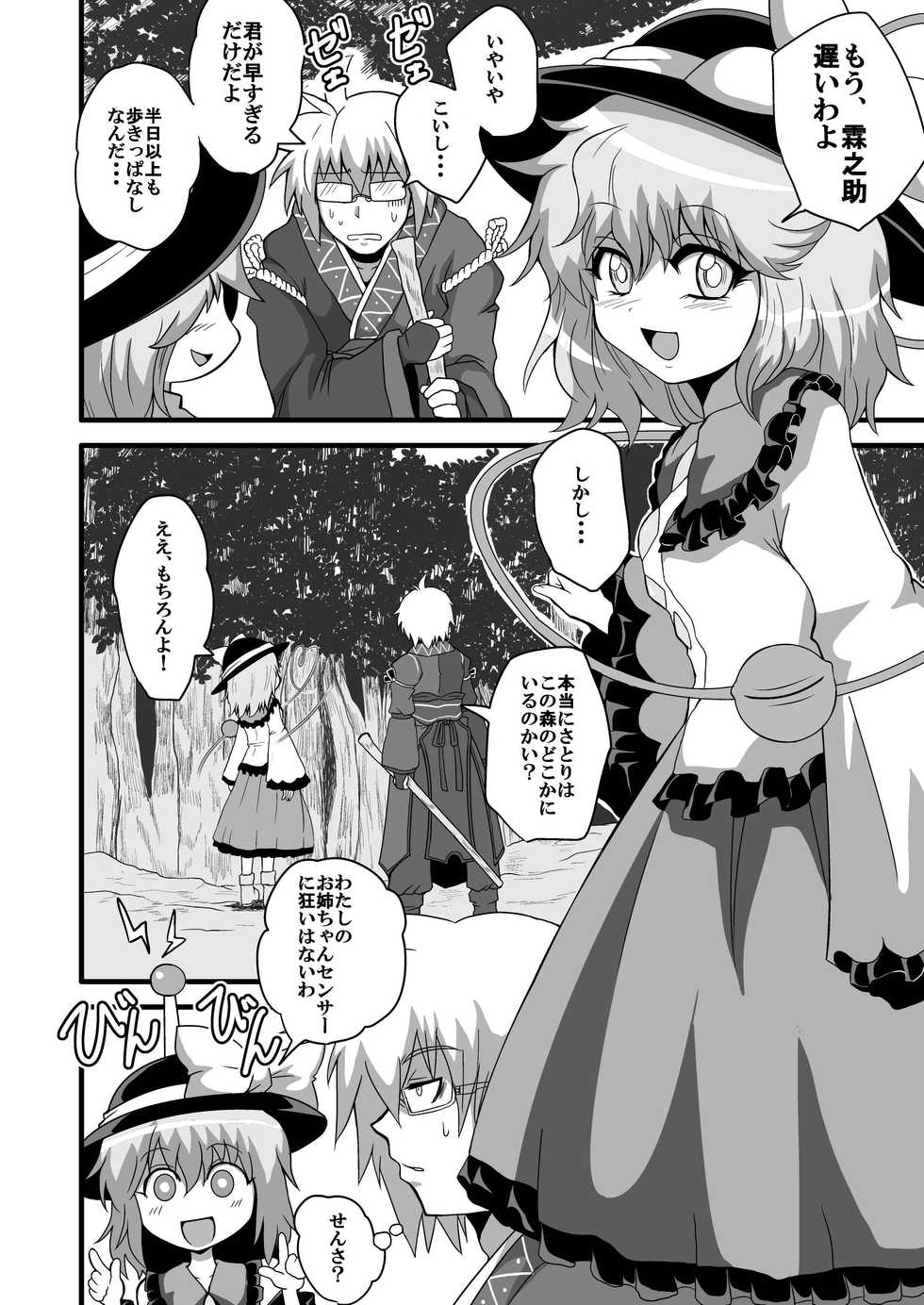 [Hiyashi Chuuka Owarimashita (Zuru)] TooriMarisa ni Ki o Tsukero Sono San (Touhou Project) - Page 6
