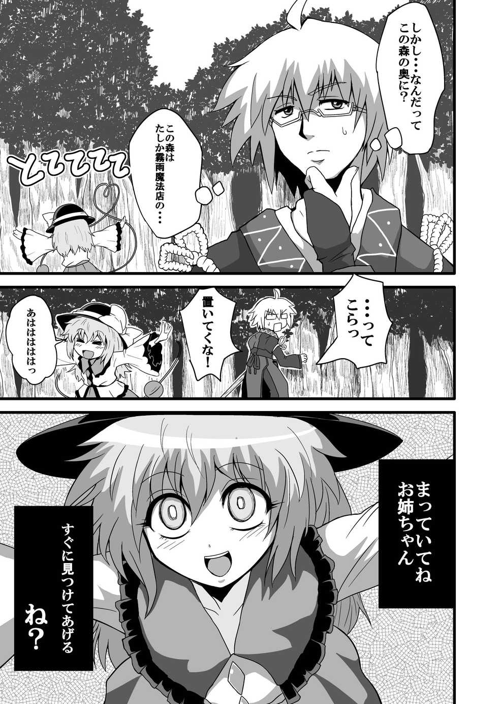 [Hiyashi Chuuka Owarimashita (Zuru)] TooriMarisa ni Ki o Tsukero Sono San (Touhou Project) - Page 7