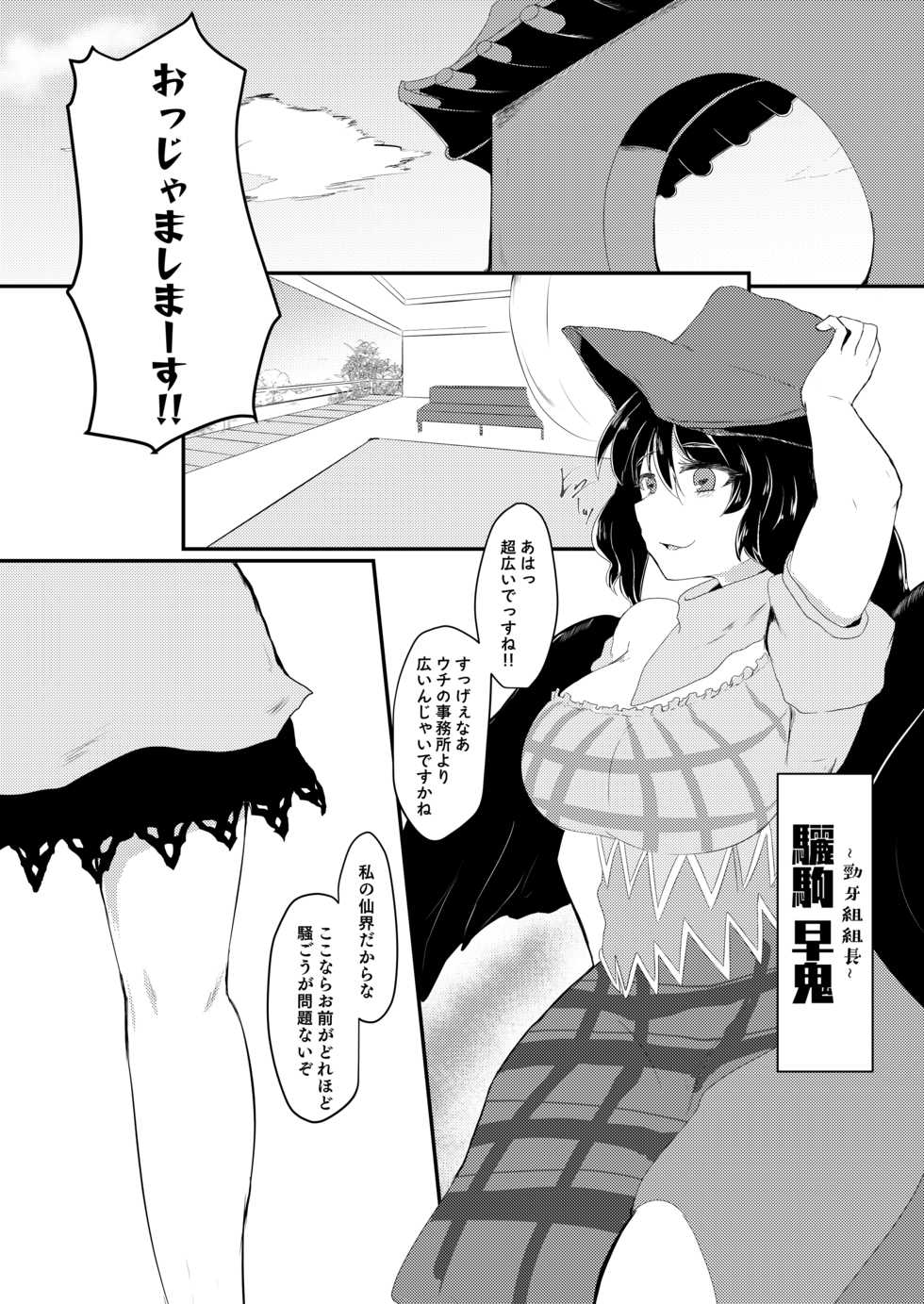 [Aomayu (Ramototu)] Umayado!! (Touhou Project) [Digital] - Page 2