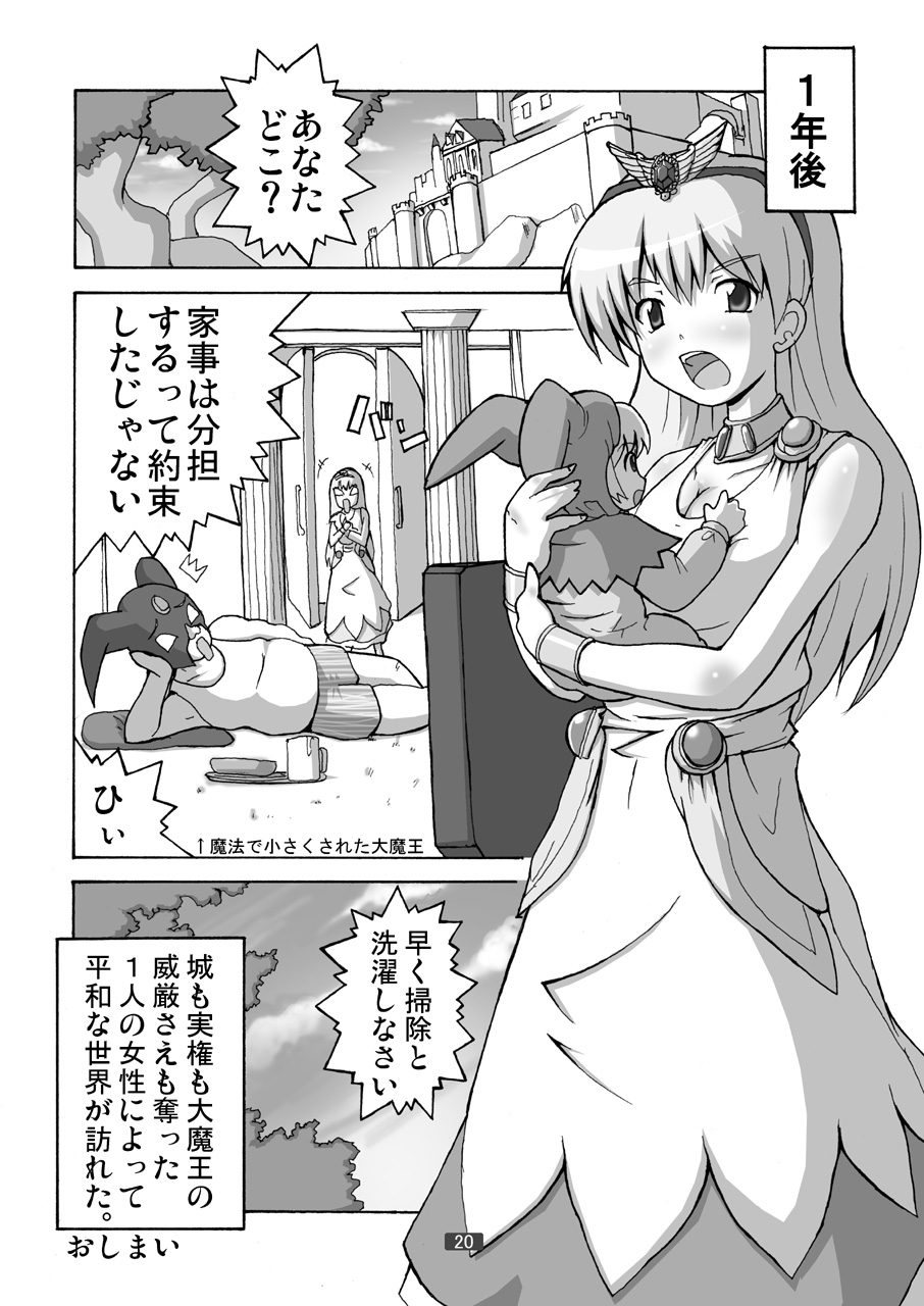 [Group I.N (toroi)] Princess o Akiramenai (Akazukin Chacha) [Digital] - Page 20