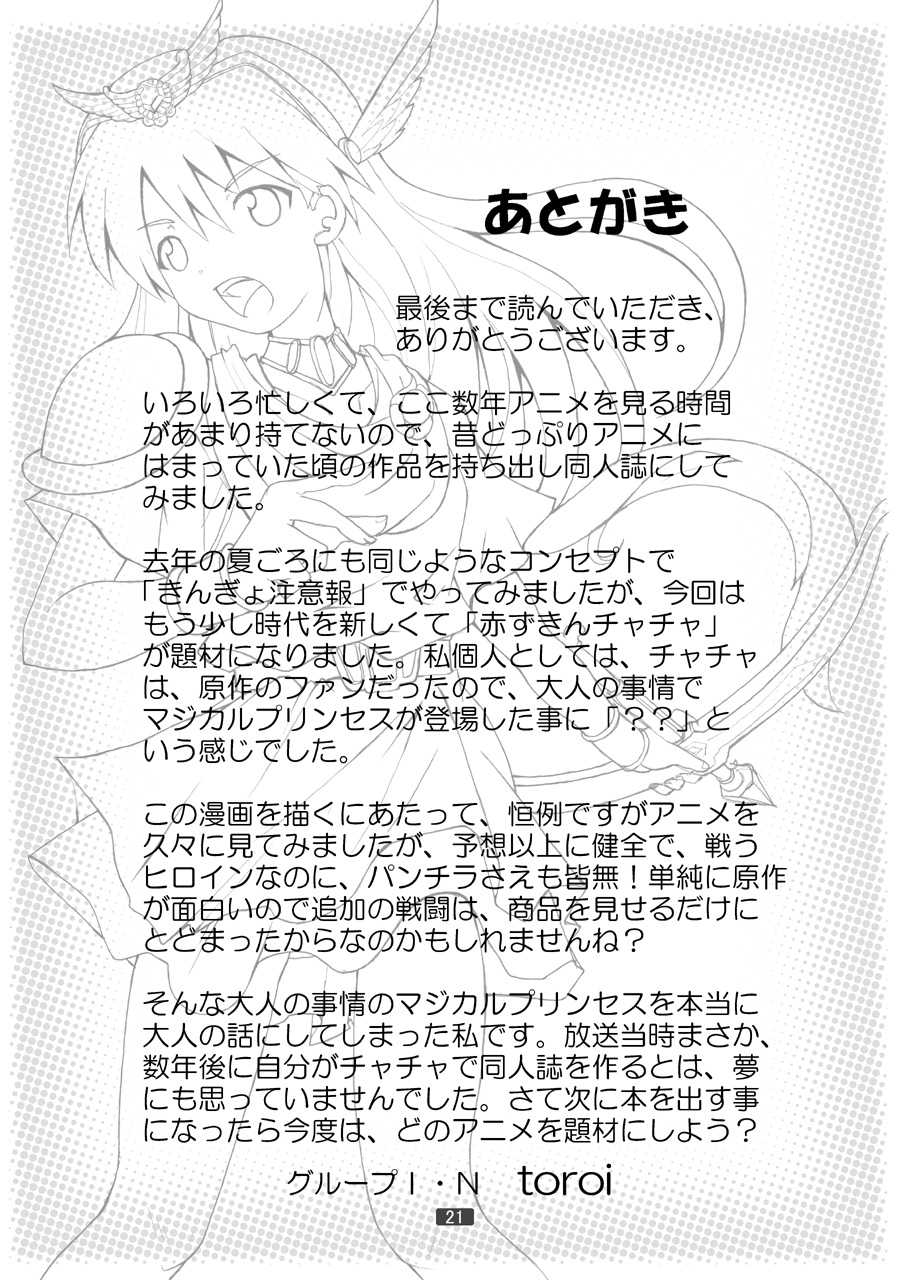 [Group I.N (toroi)] Princess o Akiramenai (Akazukin Chacha) [Digital] - Page 21