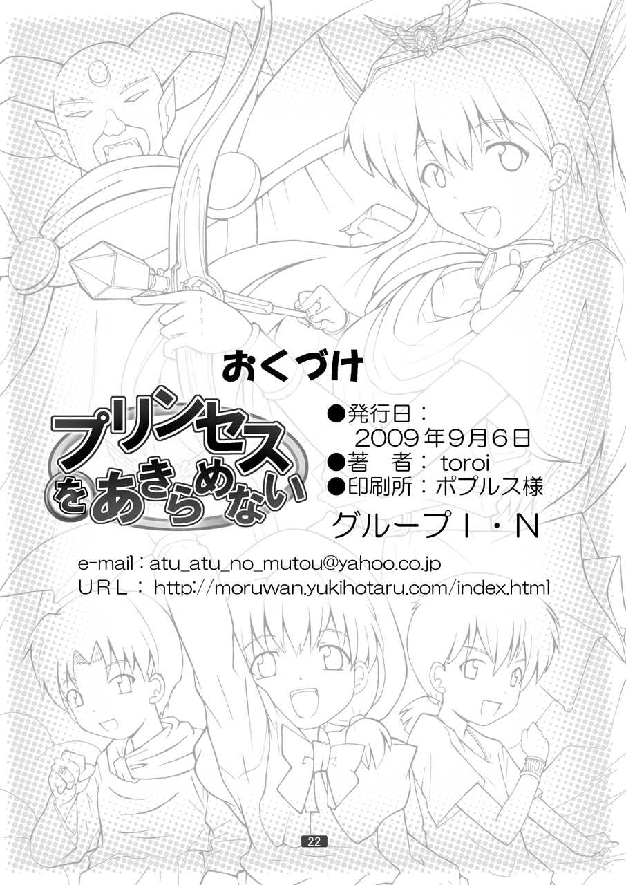 [Group I.N (toroi)] Princess o Akiramenai (Akazukin Chacha) [Digital] - Page 22