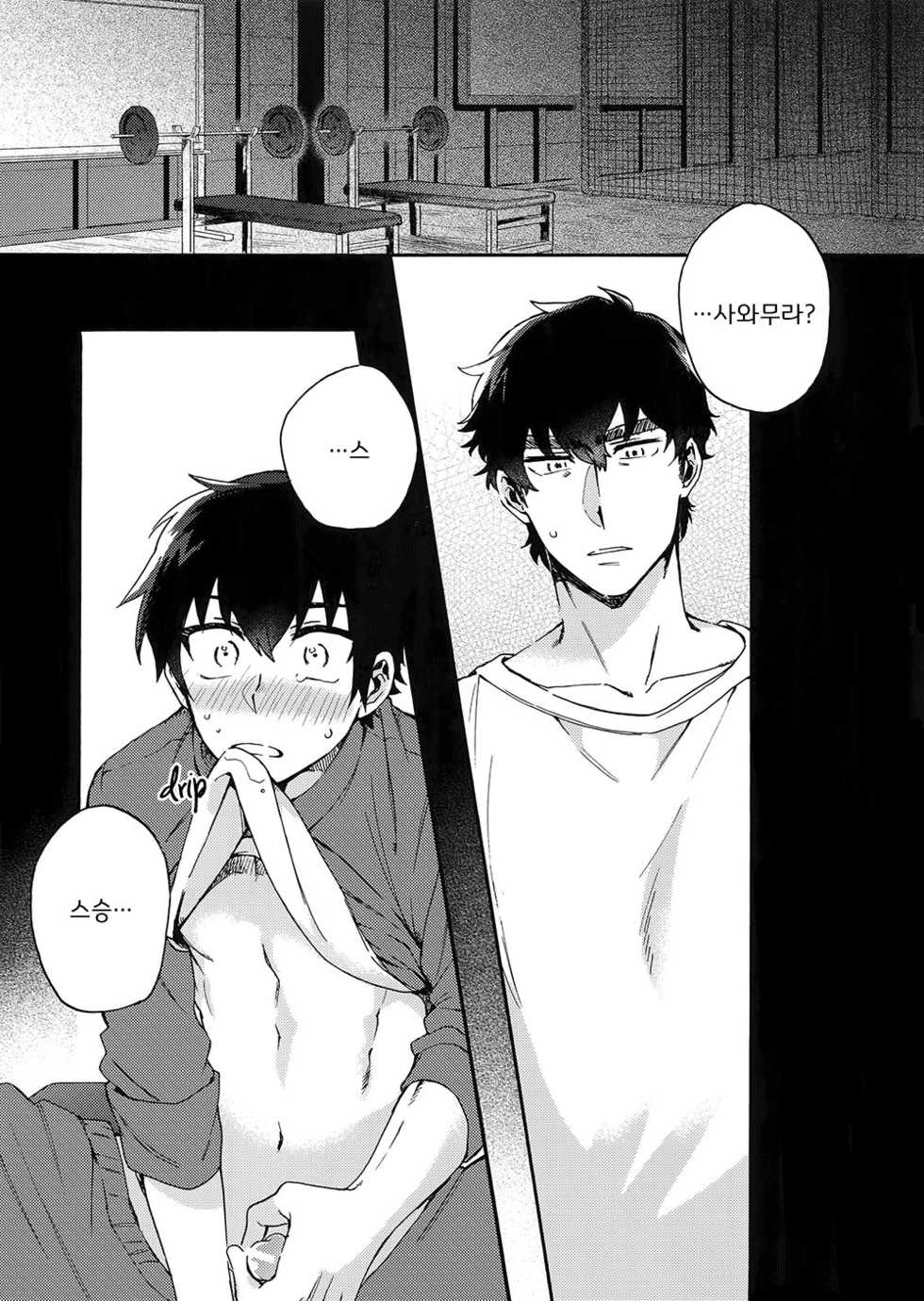 (Winning Shot 2) [Tojimari (okazu)] Stop!! Sawamura-kun! (Daiya no Ace) [Korean] - Page 4