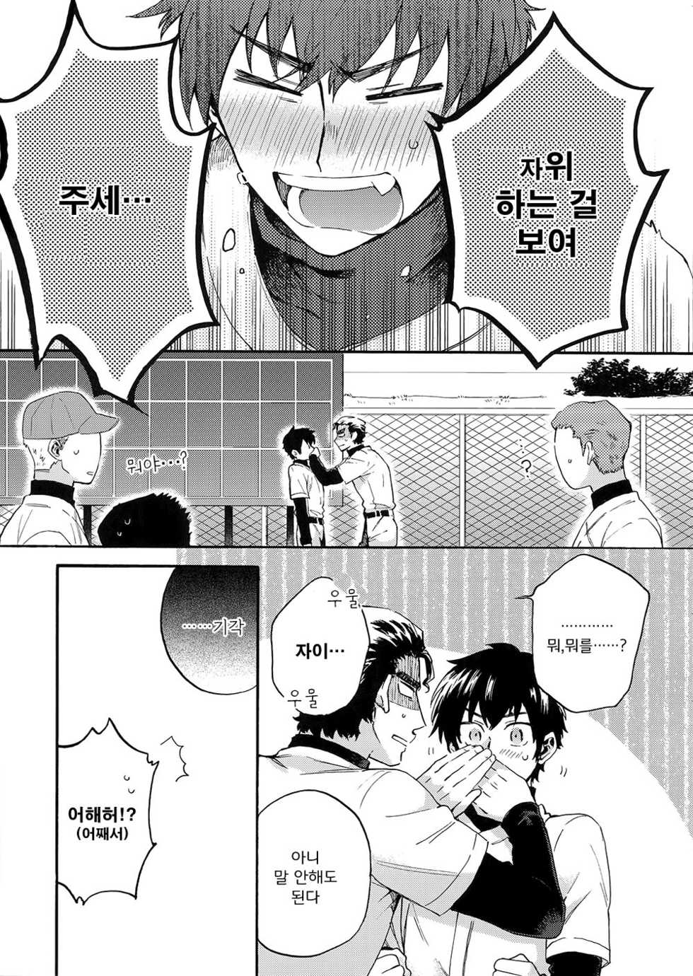 (Winning Shot 2) [Tojimari (okazu)] Stop!! Sawamura-kun! (Daiya no Ace) [Korean] - Page 8