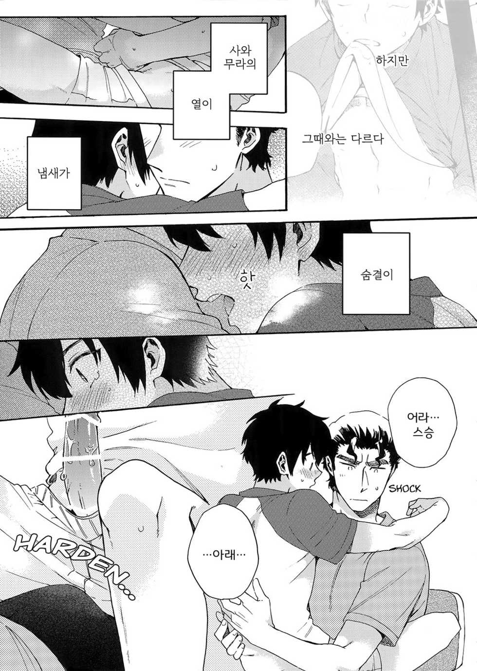 (Winning Shot 2) [Tojimari (okazu)] Stop!! Sawamura-kun! (Daiya no Ace) [Korean] - Page 22