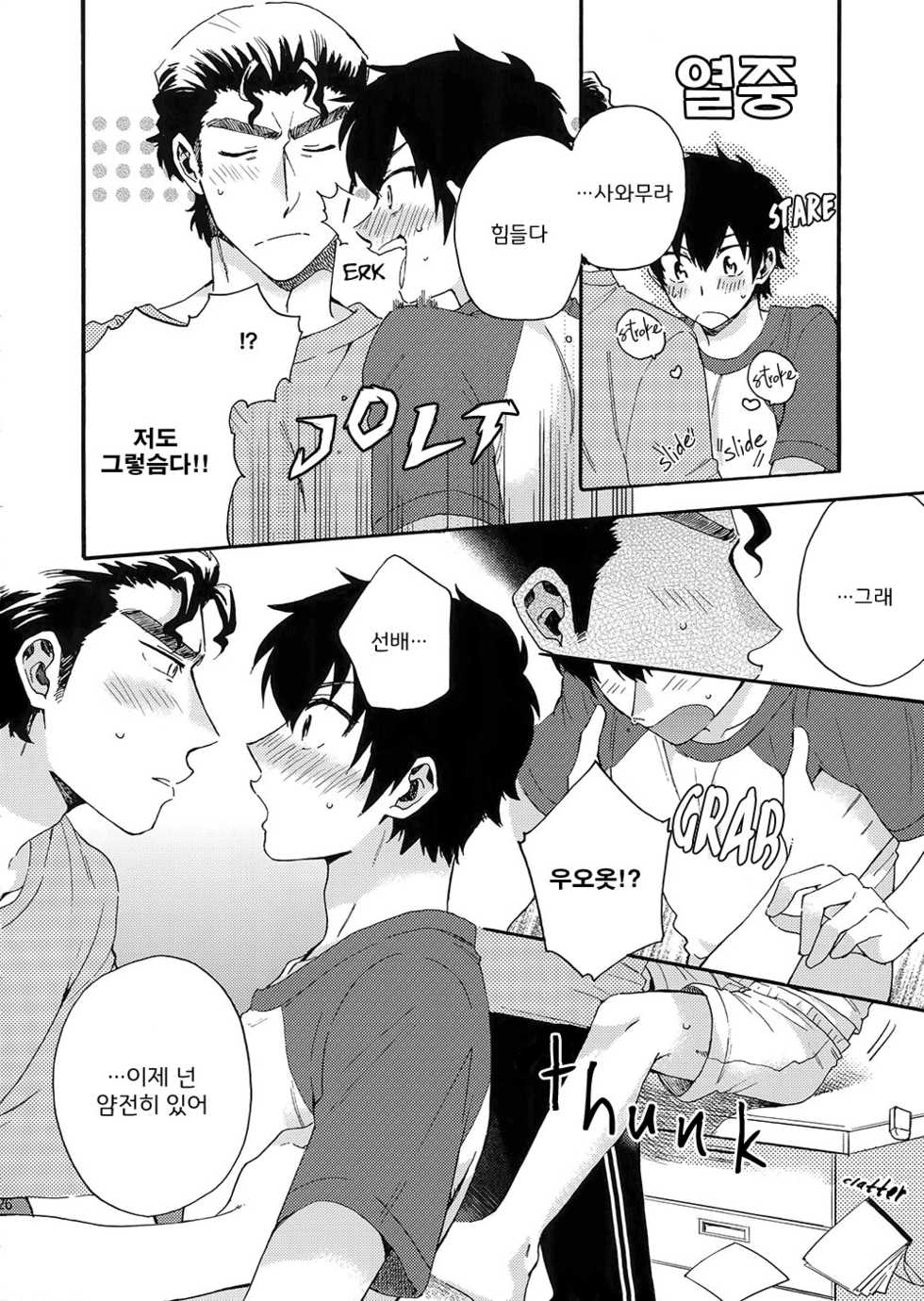 (Winning Shot 2) [Tojimari (okazu)] Stop!! Sawamura-kun! (Daiya no Ace) [Korean] - Page 25