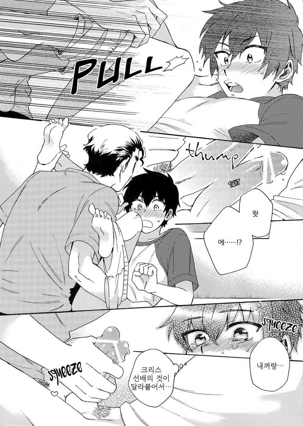 (Winning Shot 2) [Tojimari (okazu)] Stop!! Sawamura-kun! (Daiya no Ace) [Korean] - Page 26