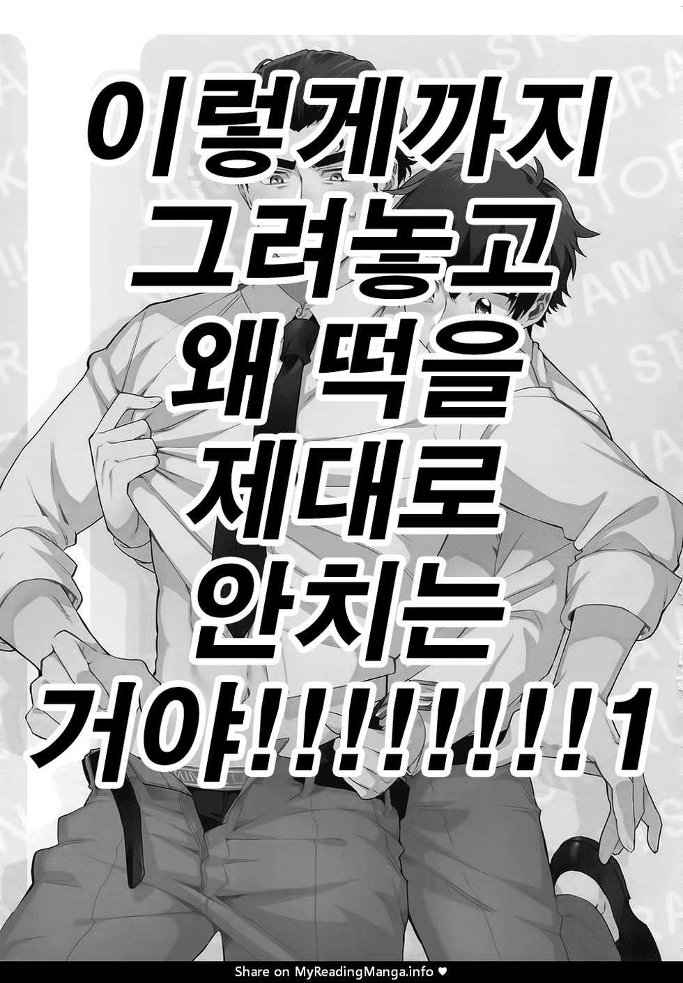 (Winning Shot 2) [Tojimari (okazu)] Stop!! Sawamura-kun! (Daiya no Ace) [Korean] - Page 35