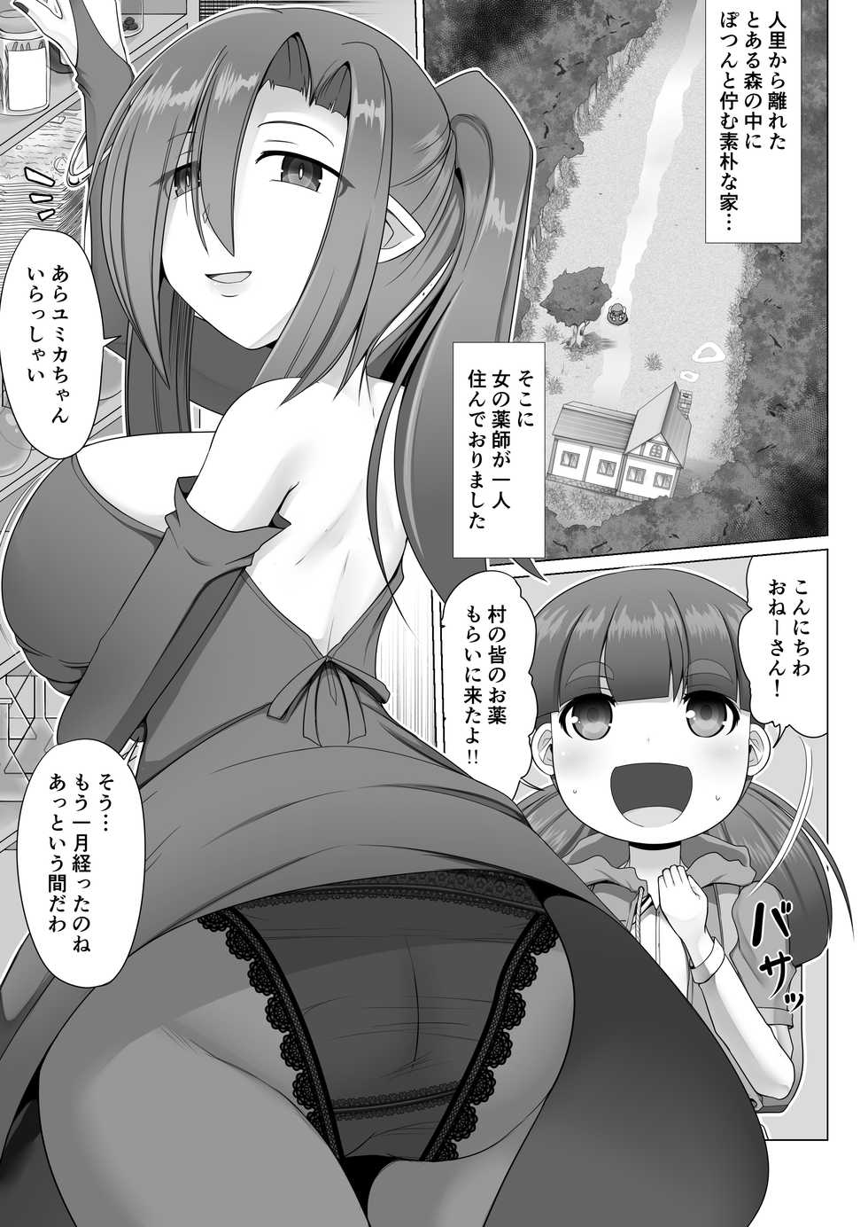 [Fukakutei Kuukan (aruva)] Lolicon Les Succubus wa Midara na Slow Life o Mankitsu Suru - Page 3