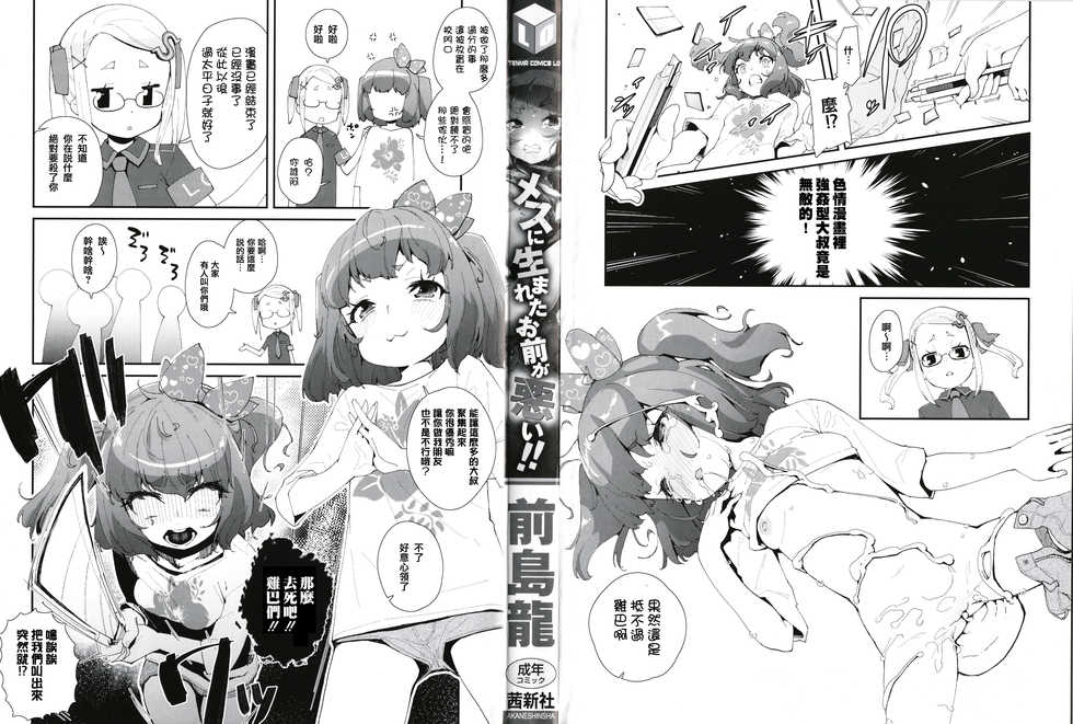 [Maeshima Ryou] Mesu ni Umareta Omae ga Warui!! [Chinese] [篆儀通文書坊漢化] - Page 4