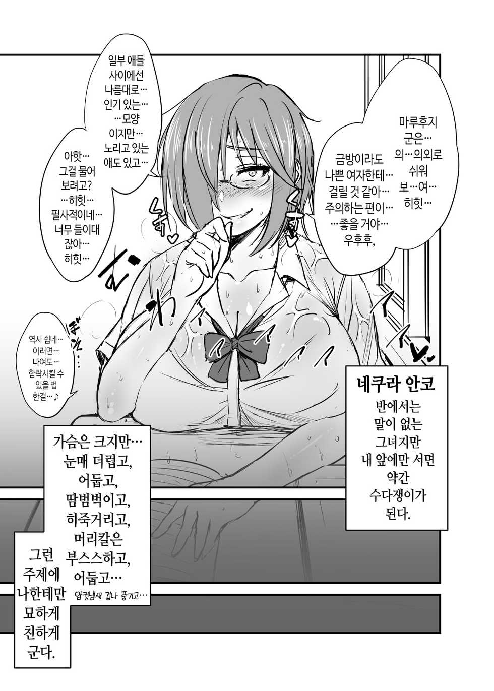 [Korotsuke] Nekura Megane ♀ | 음침안경 ♀ [Korean] [Ongoing] - Page 2