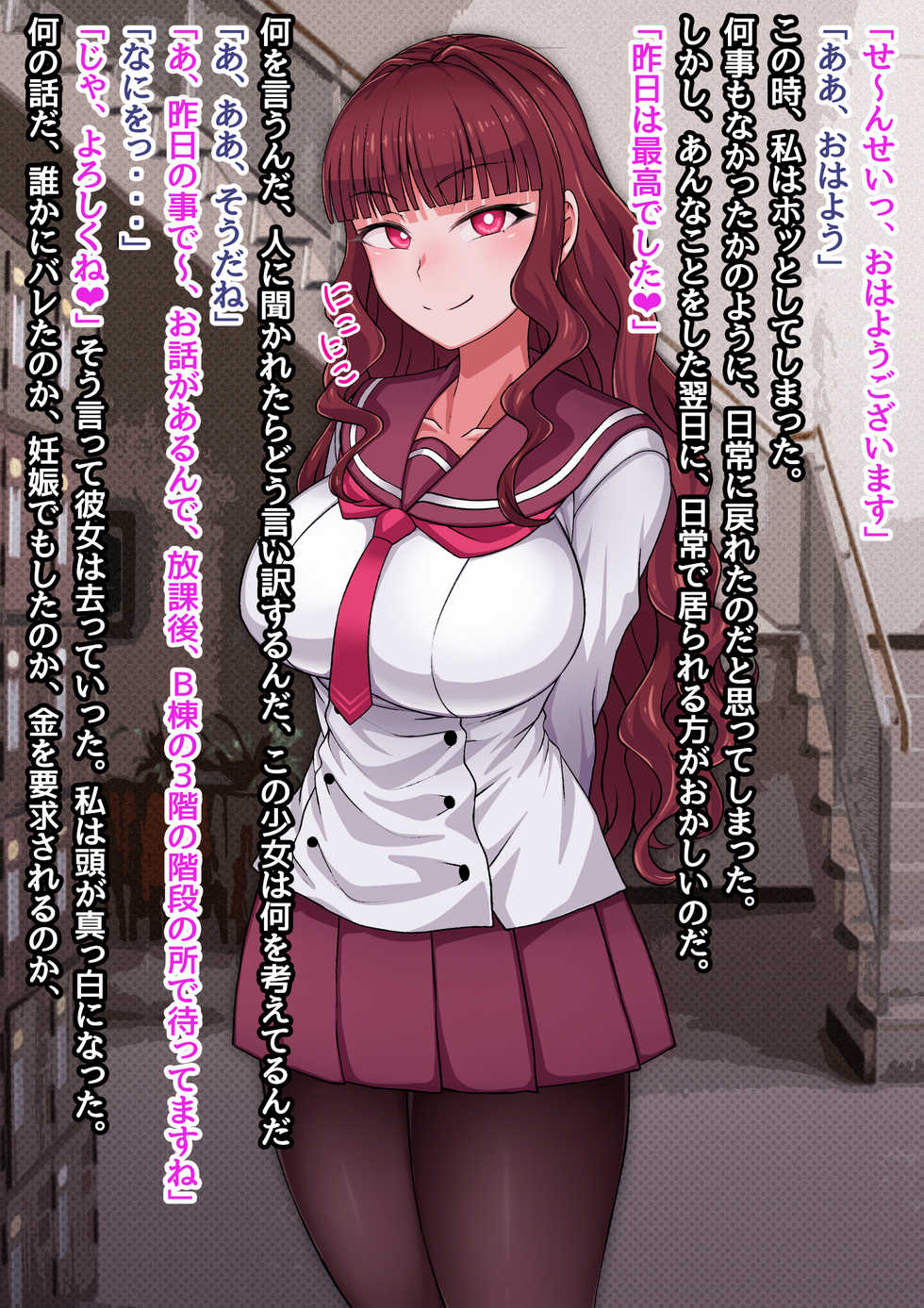 [Tsutakazura Mau Mau (Zassyu)] "Sensei" ga Daisuki na Onnanoko ga Honto wa Dame nano ni... Gaman Dekinakute Sensei to Iippai Ecchi shichau CG Shuu - Page 6