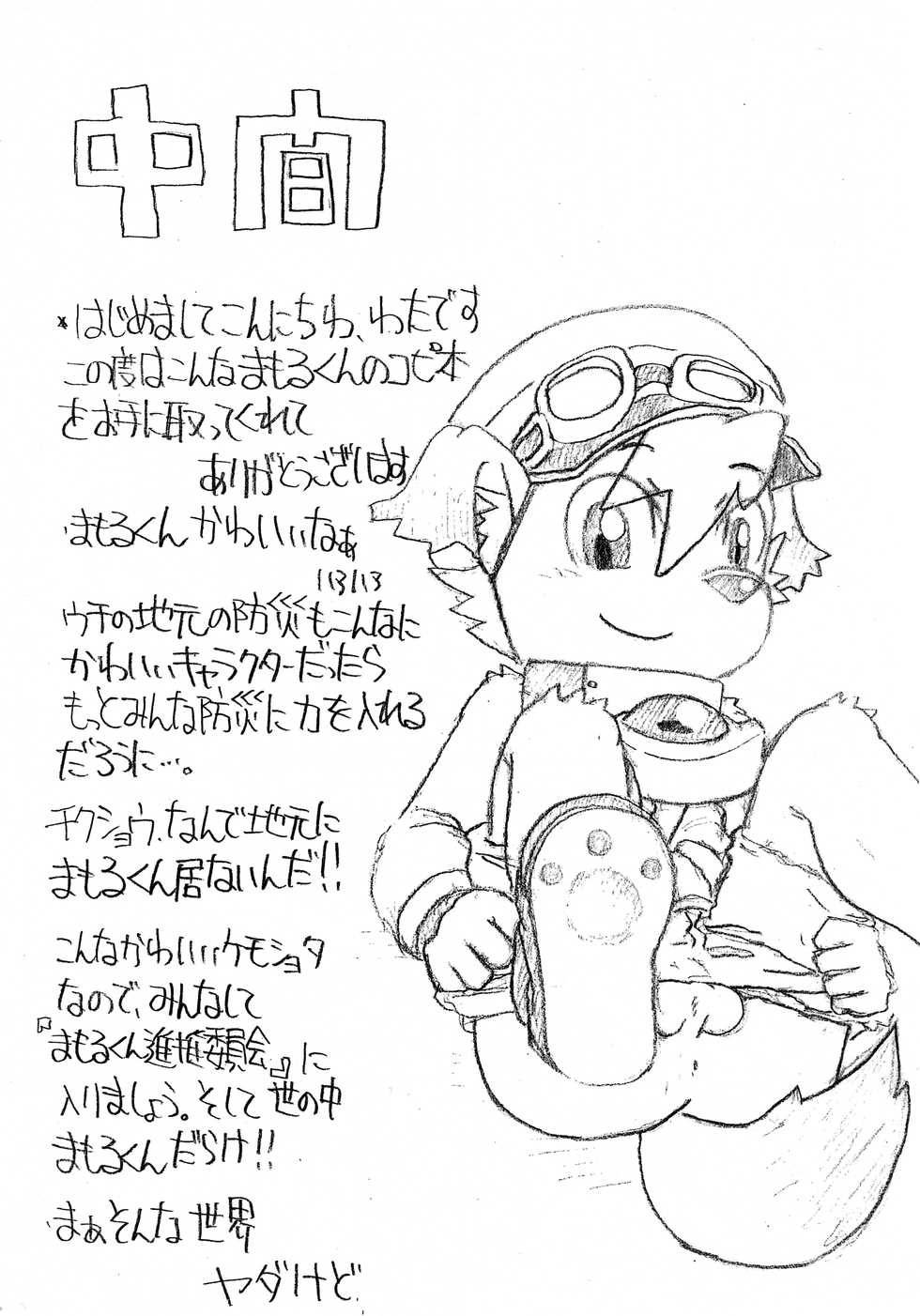 [Mamoru-kun Promotion Committee] Cho, Oma!! Mamoru-kun (Mamoru-kun) - Page 6