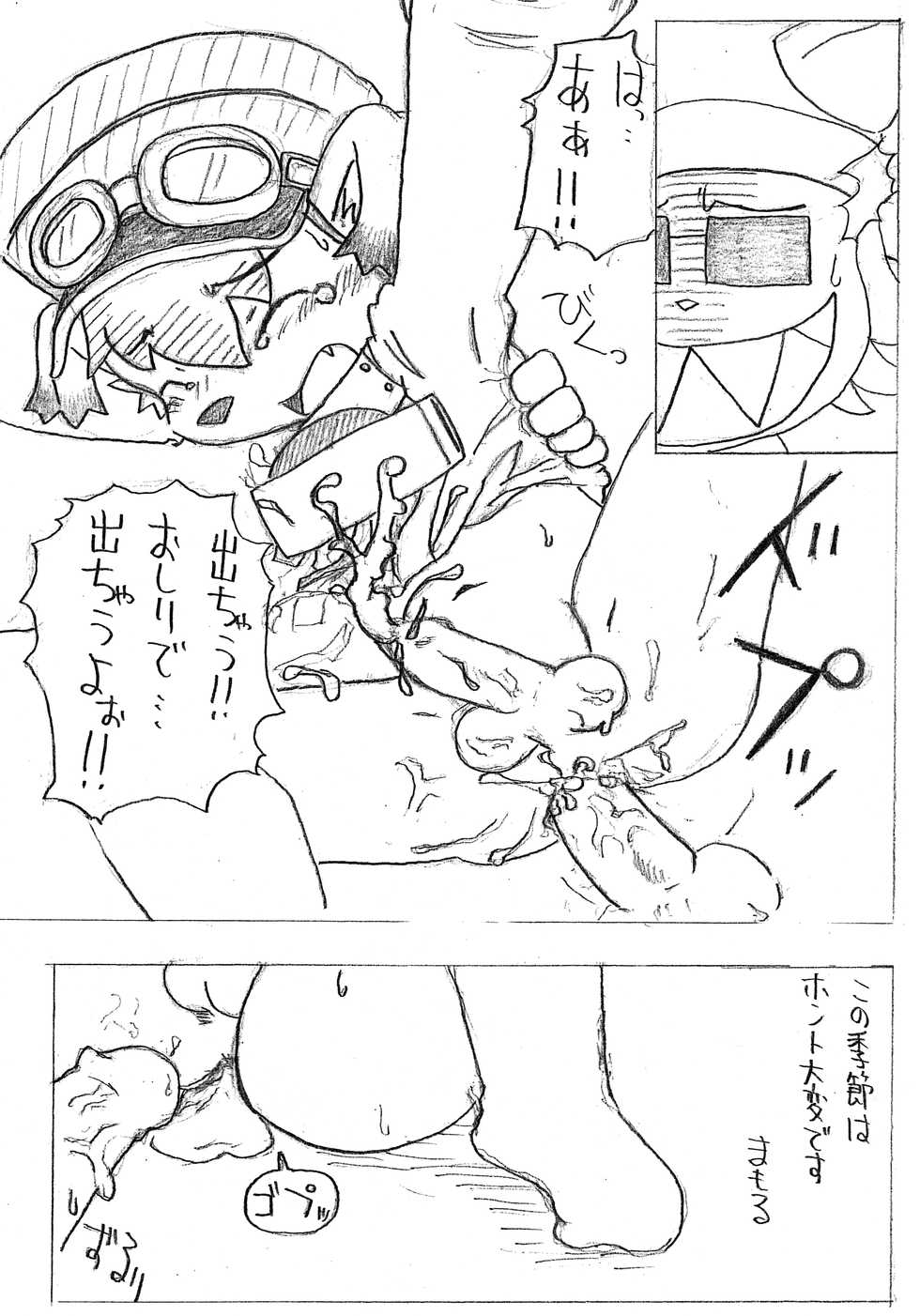 [Mamoru-kun Promotion Committee] Cho, Oma!! Mamoru-kun (Mamoru-kun) - Page 13