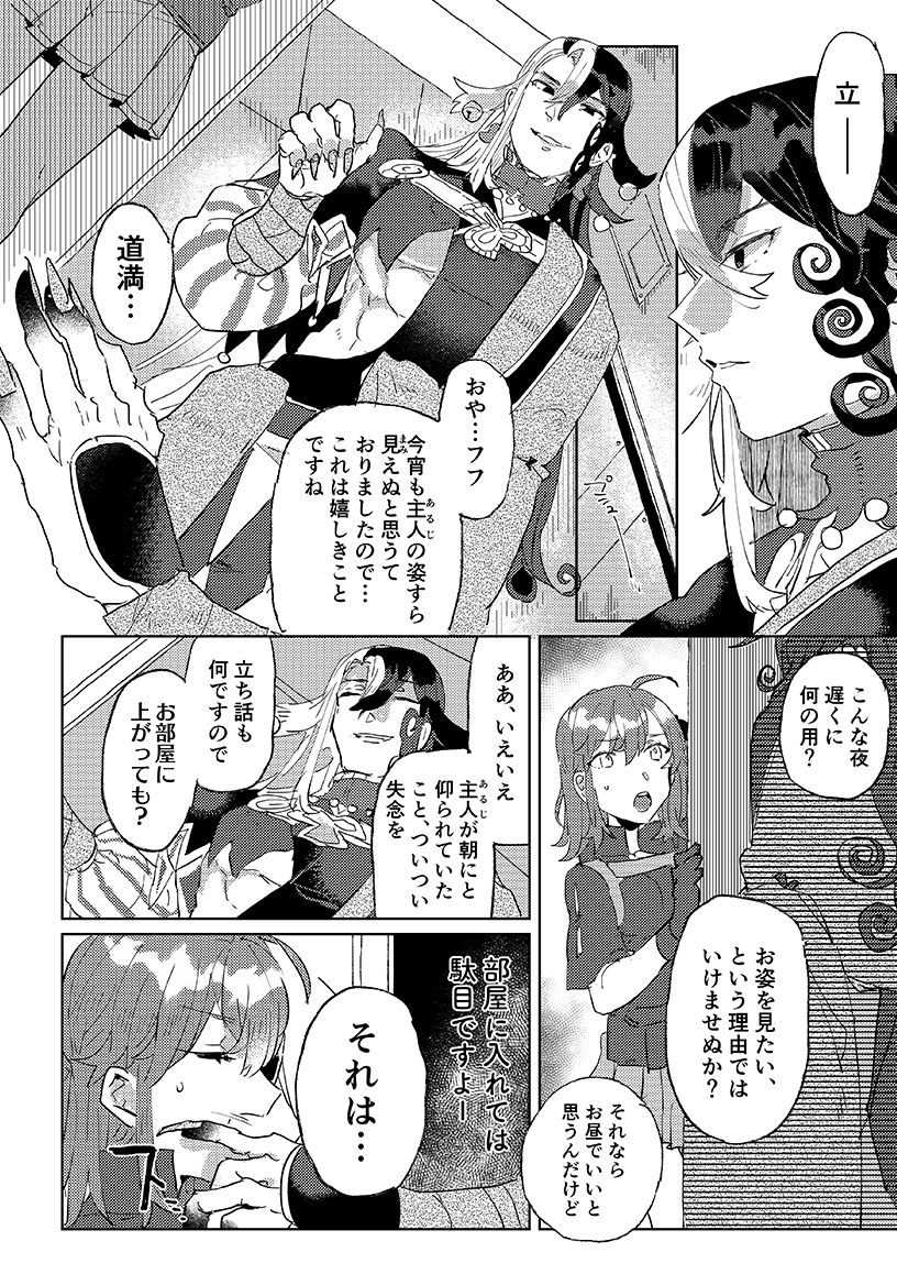 [PHOTONIX (Terashi)] Tobira o tataku Otoko (Fate/Grand Order) [Sample] - Page 11