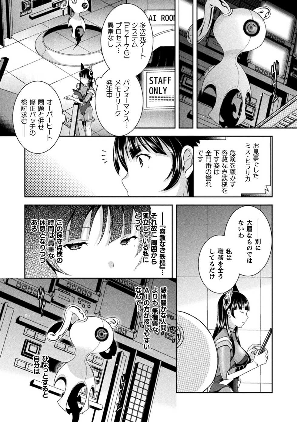 [Hinase Aya] Jutai e Itaru Kikaikan Shikou no Kiroku [Digital] - Page 10