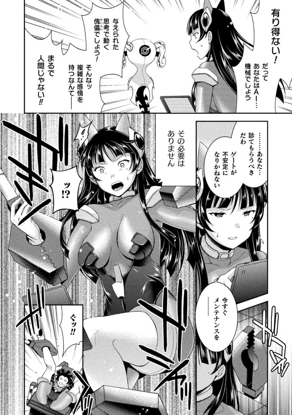 [Hinase Aya] Jutai e Itaru Kikaikan Shikou no Kiroku [Digital] - Page 12