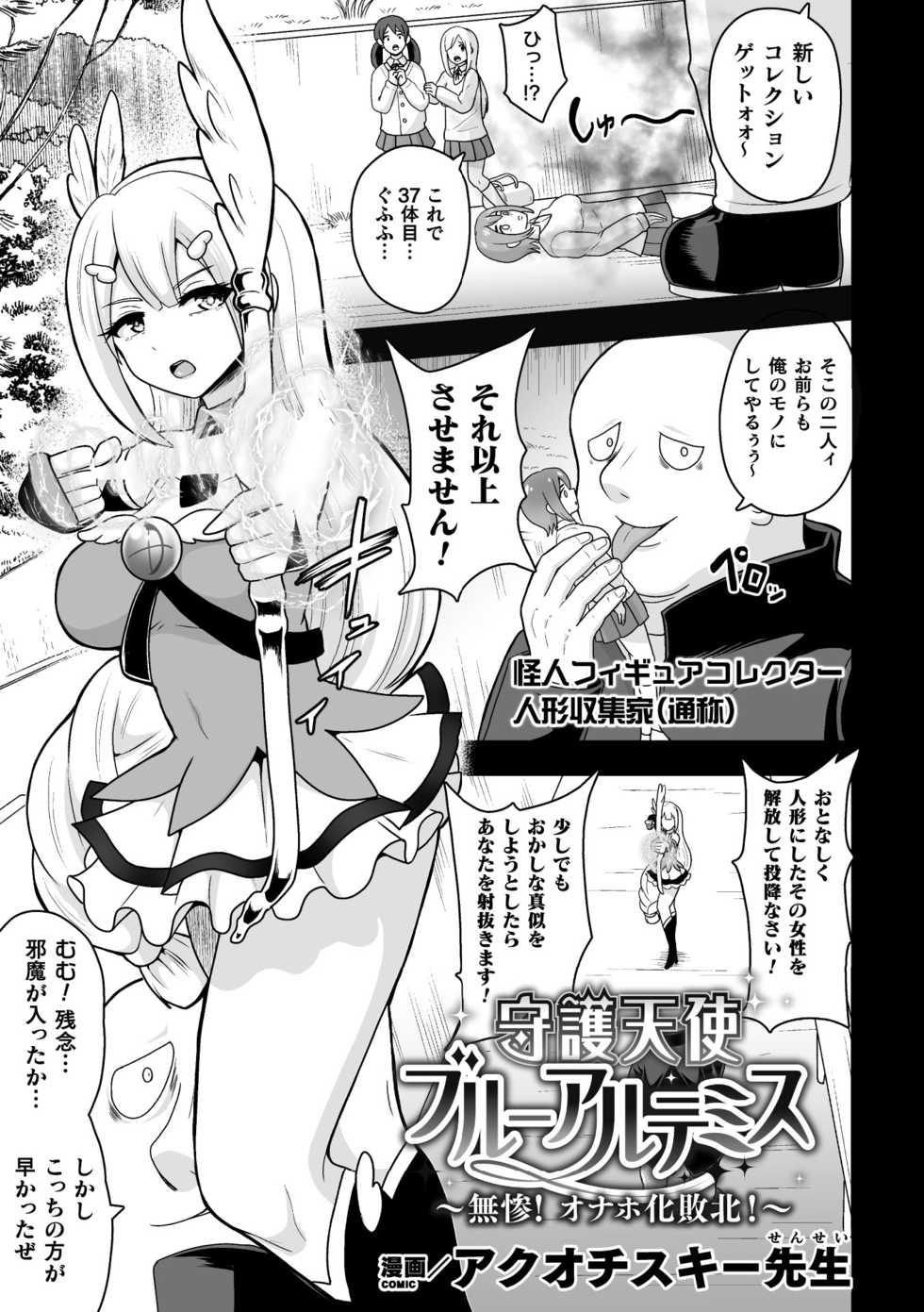 [Anthology] 2D Comic Magazine - Syukusyouka Hiroin Kyousei Onahole Keikaku Vol. 1 [Digital] - Page 23