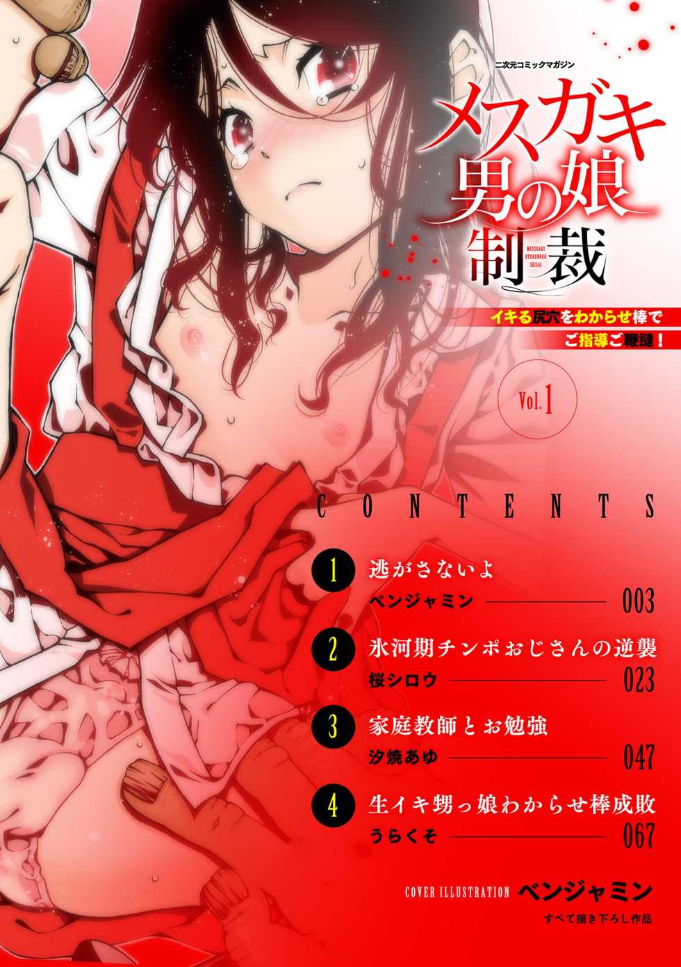 [Anthology] 2D Comic Magazine Mesugaki Otokonoko Seisai Ikiru Shiriana o Wakarase Bou de Goshidou Gobentatsu! Vol. 1 [Digital] - Page 2