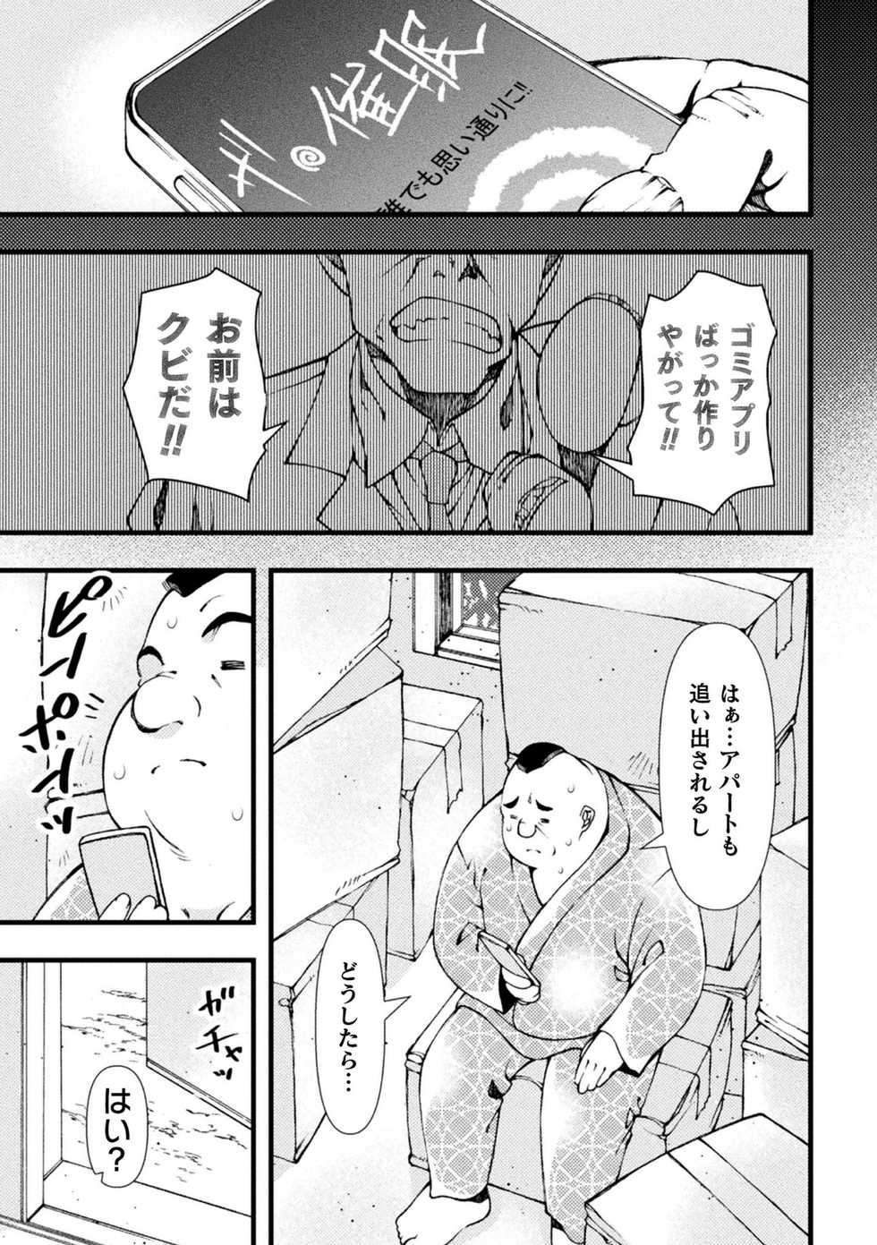 [Anthology] 2D Comic Magazine Mesugaki Otokonoko Seisai Ikiru Shiriana o Wakarase Bou de Goshidou Gobentatsu! Vol. 1 [Digital] - Page 3